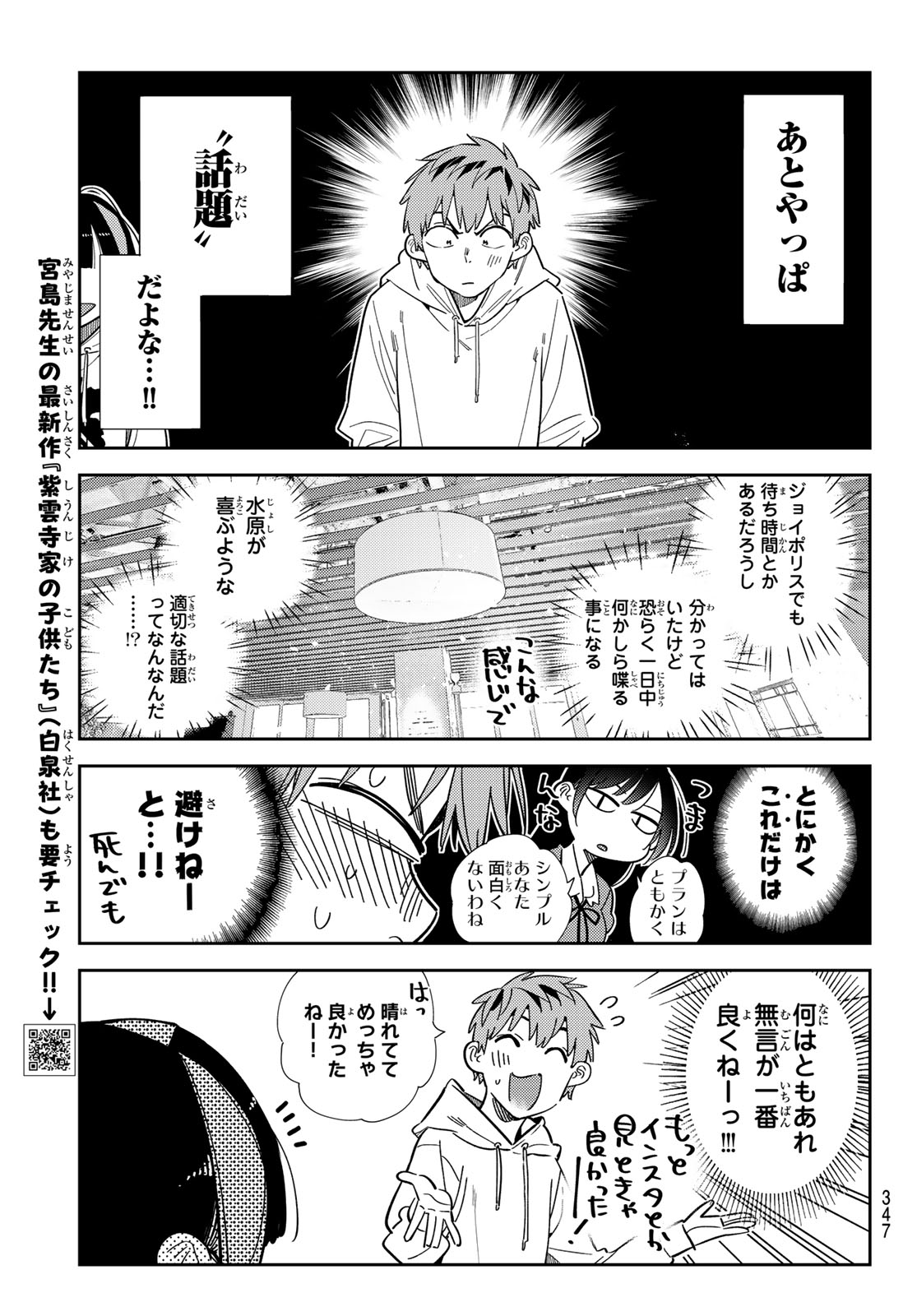 彼女、お借りします - 第336話 - Page 5