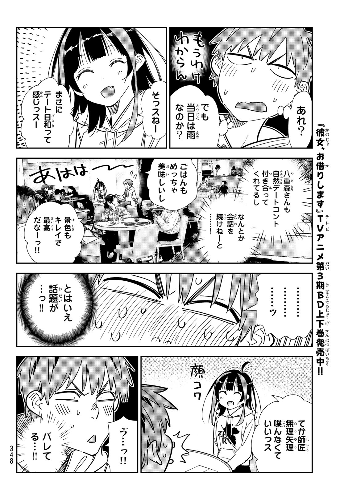 彼女、お借りします - 第336話 - Page 6