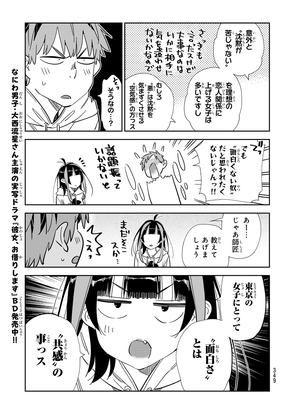 彼女、お借りします - 第336話 - Page 7