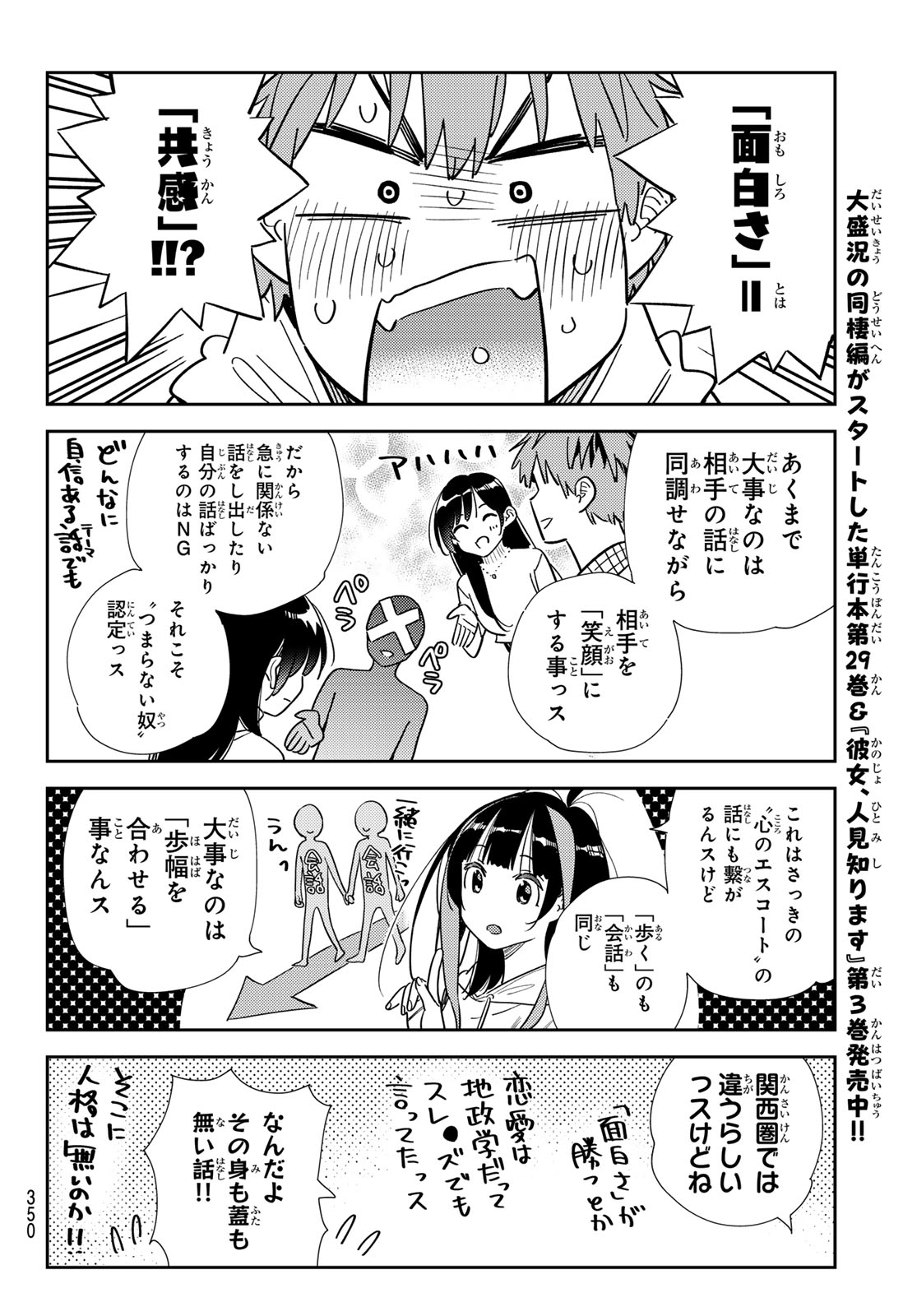 彼女、お借りします - 第336話 - Page 8