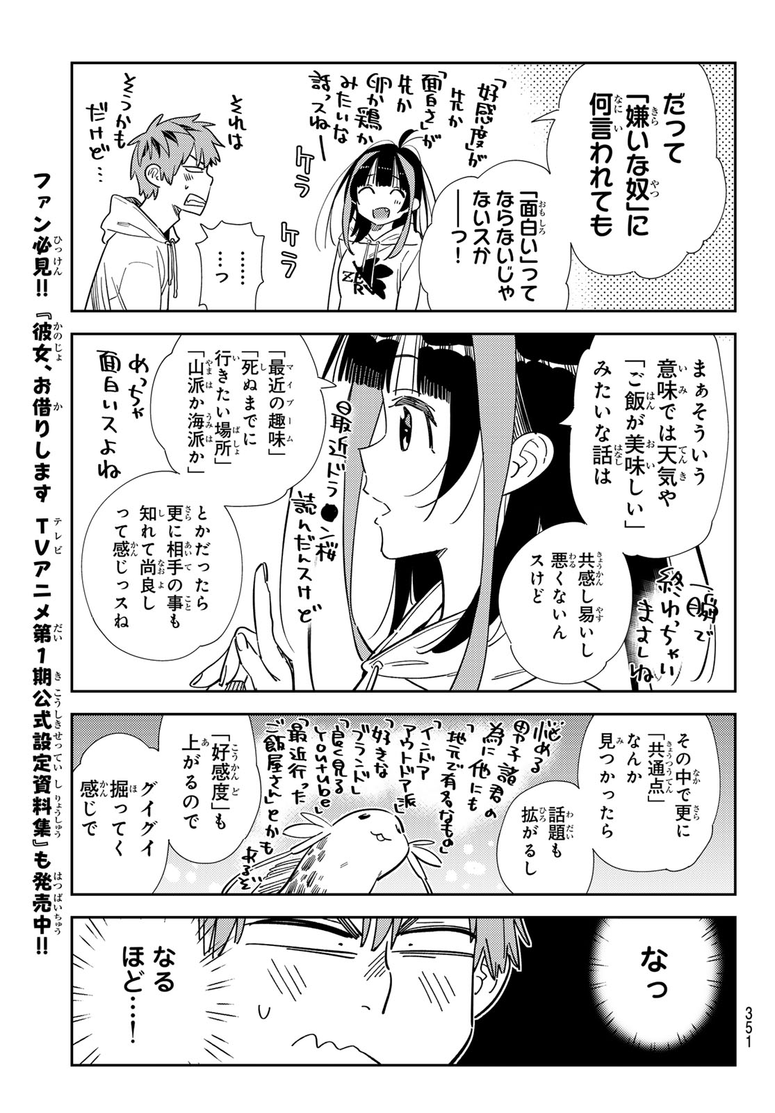 彼女、お借りします - 第336話 - Page 9