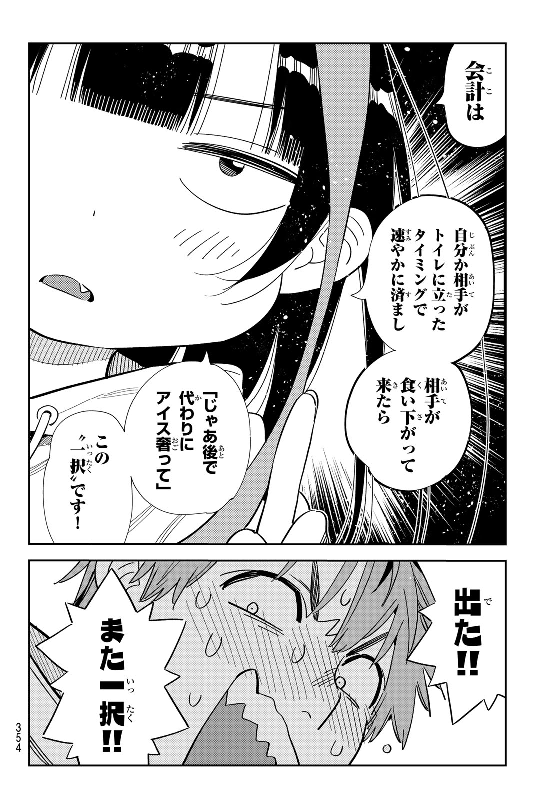 彼女、お借りします - 第336話 - Page 12