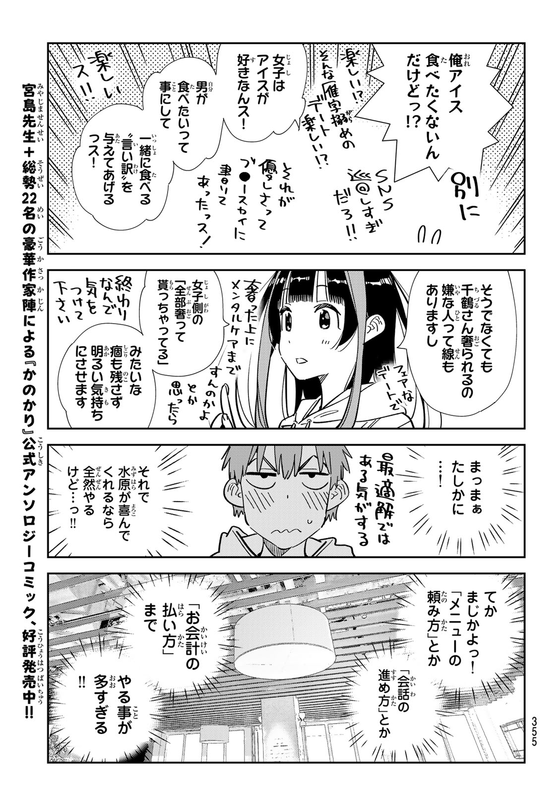 彼女、お借りします - 第336話 - Page 13