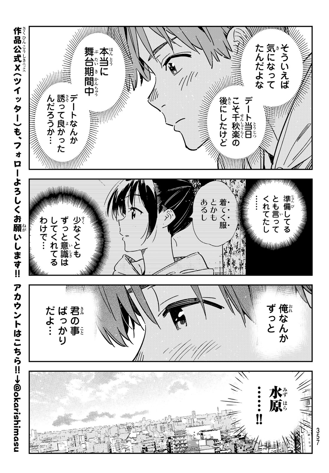 彼女、お借りします - 第336話 - Page 15