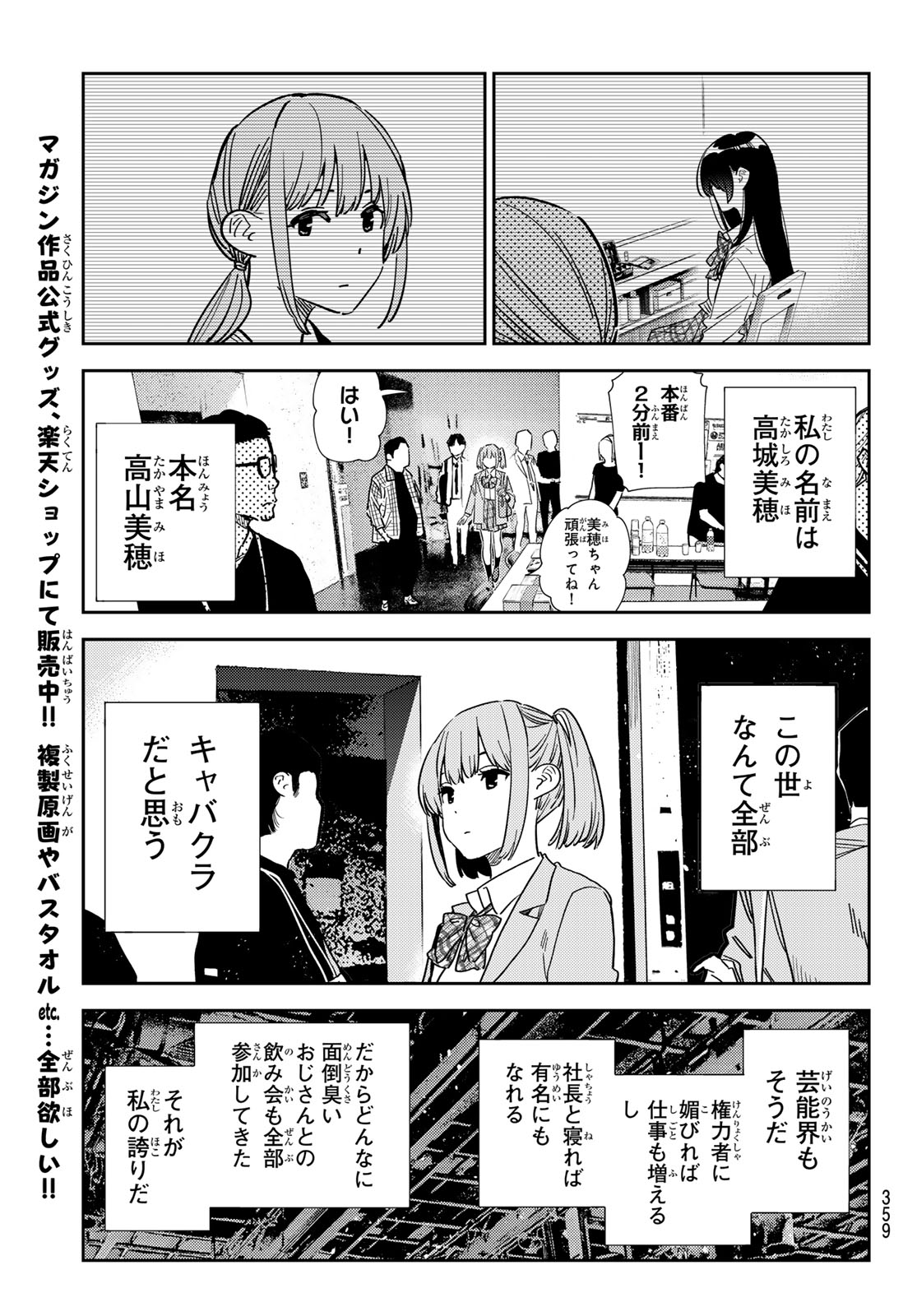 彼女、お借りします - 第336話 - Page 17