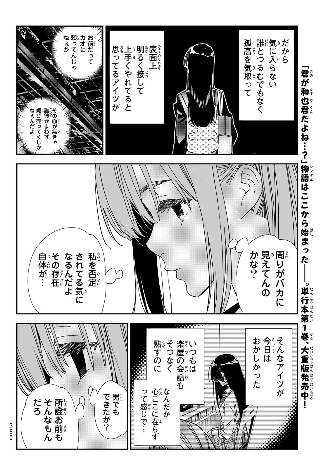 彼女、お借りします - 第336話 - Page 18