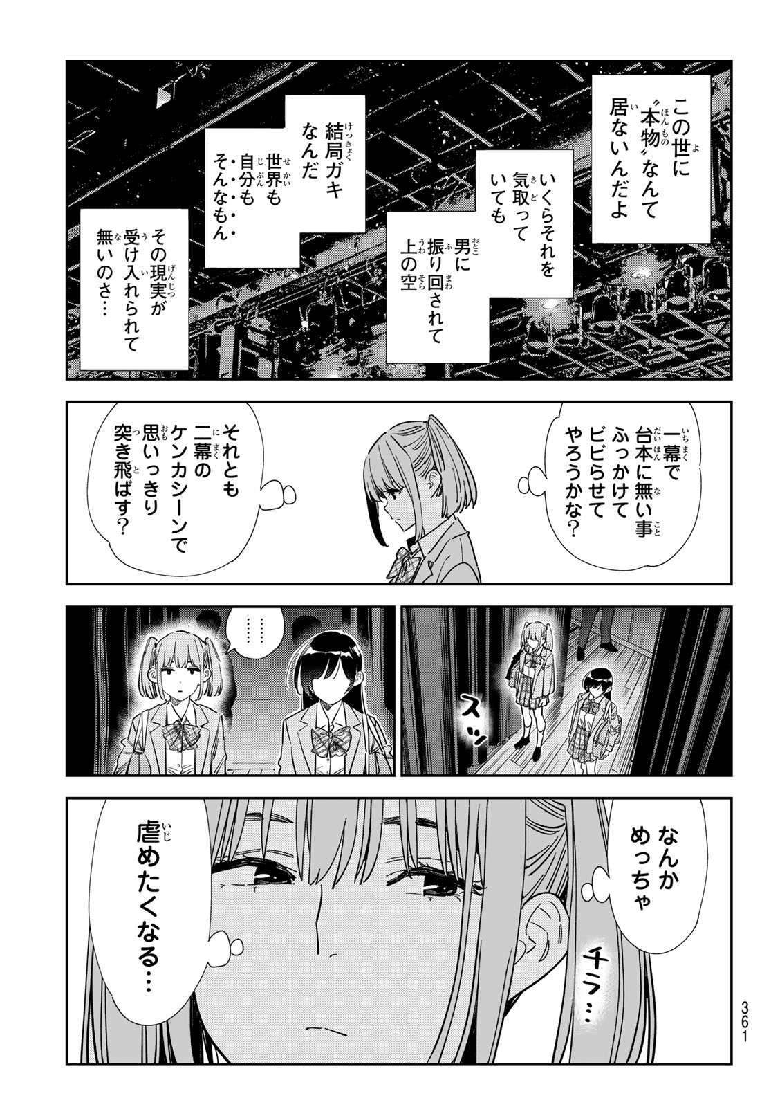 彼女、お借りします - 第336話 - Page 19