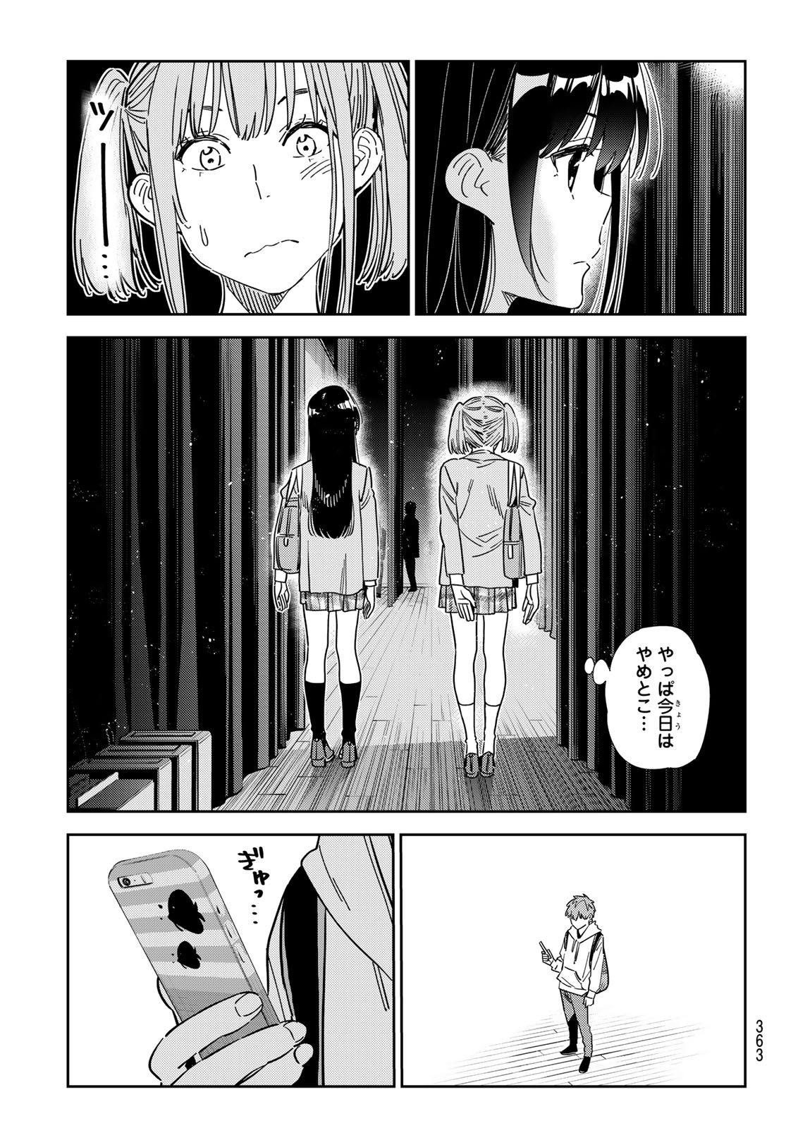 彼女、お借りします - 第336話 - Page 21