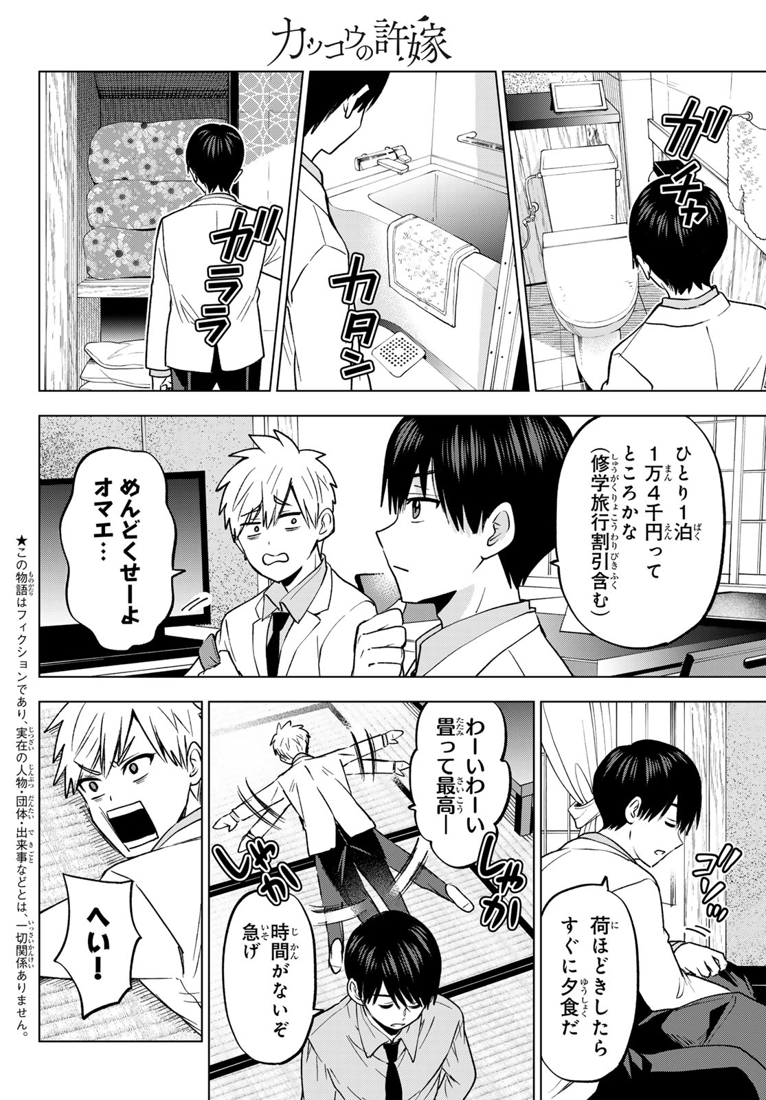 カッコウの許嫁 - 第211話 - Page 2