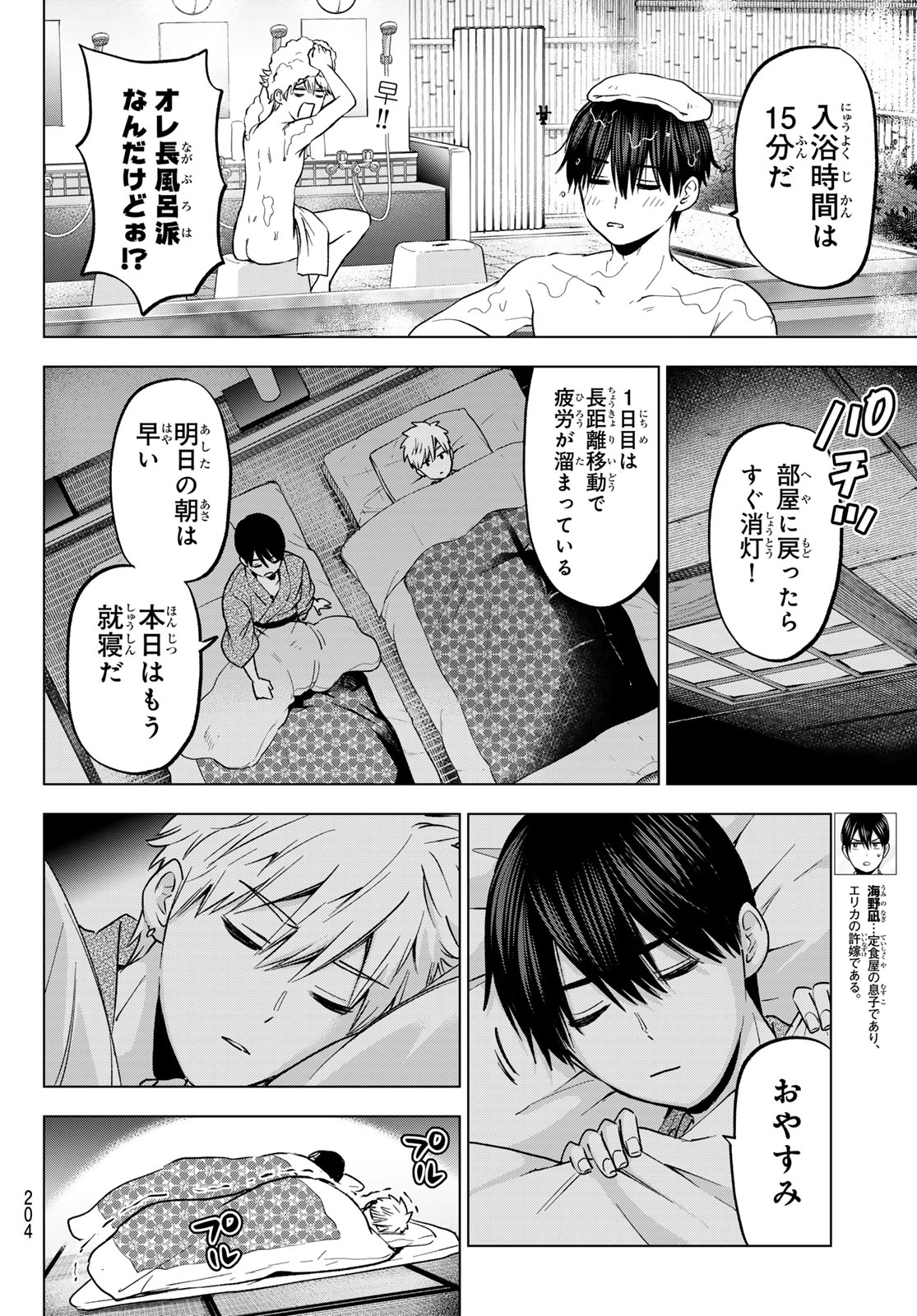 カッコウの許嫁 - 第211話 - Page 4