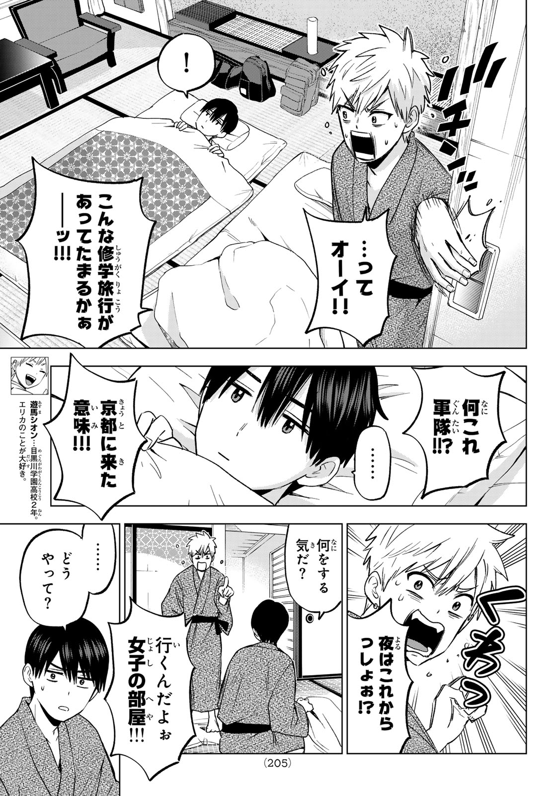 カッコウの許嫁 - 第211話 - Page 5