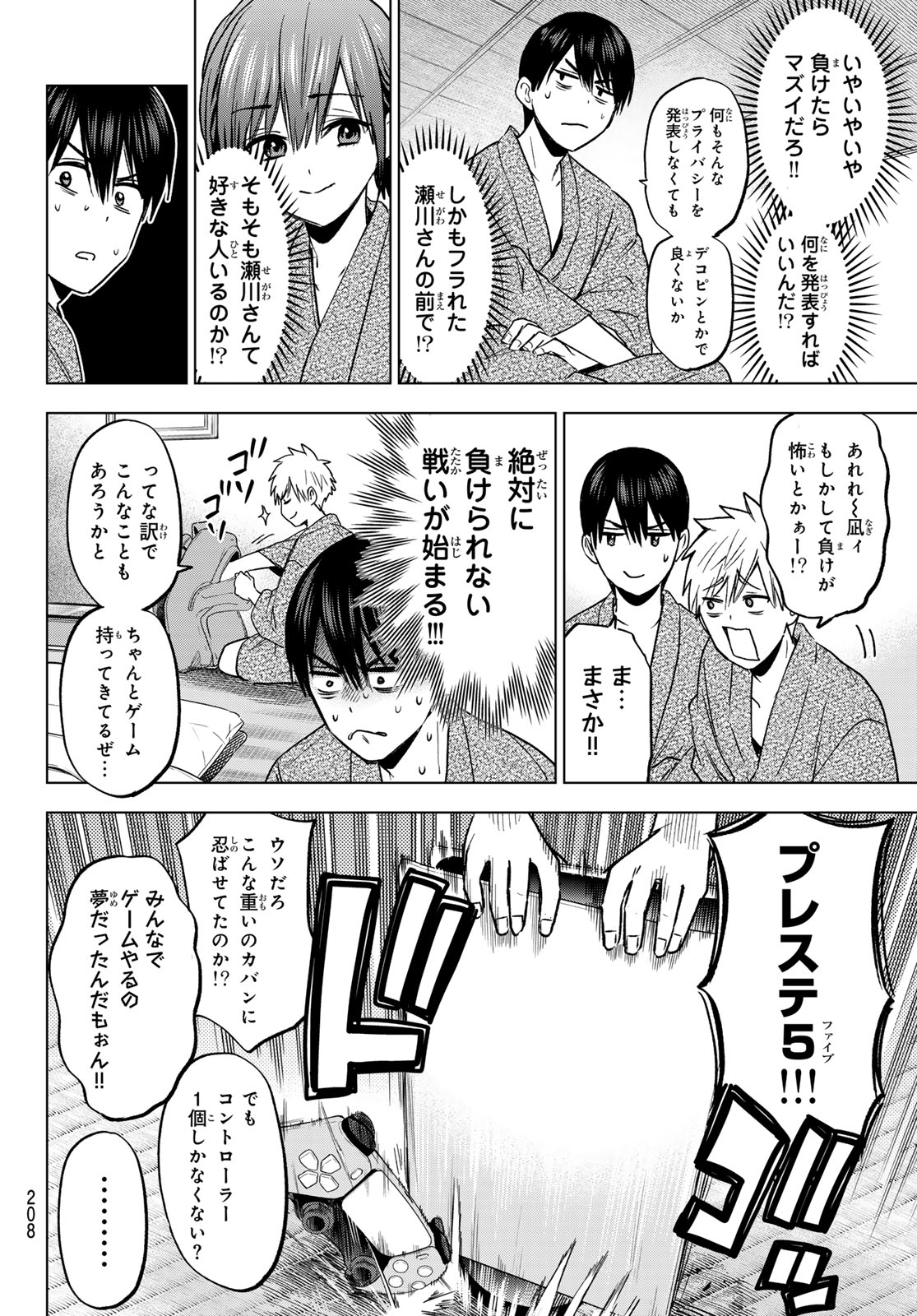 カッコウの許嫁 - 第211話 - Page 8