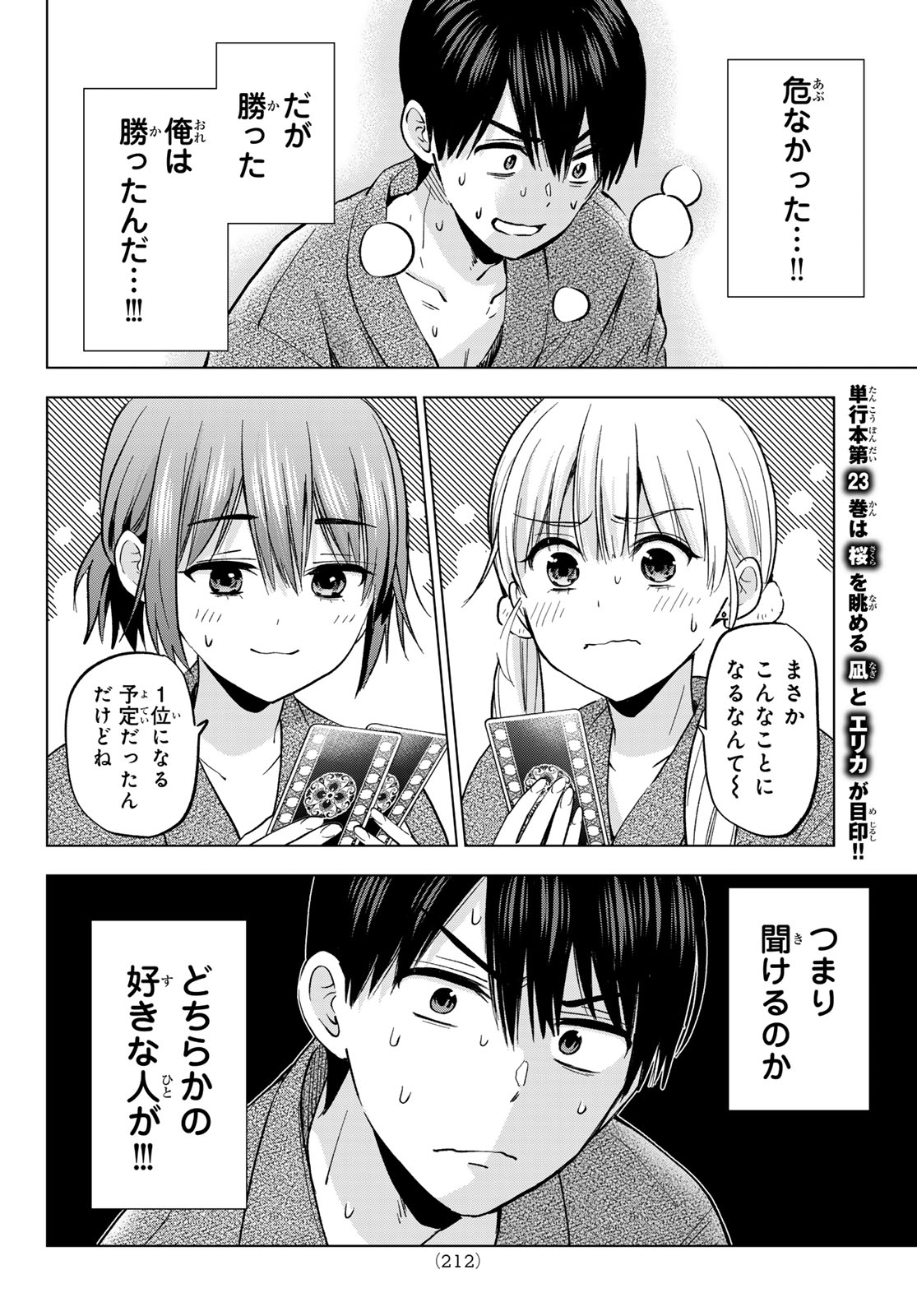 カッコウの許嫁 - 第211話 - Page 12