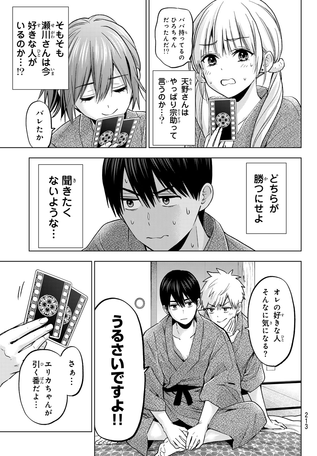 カッコウの許嫁 - 第211話 - Page 13