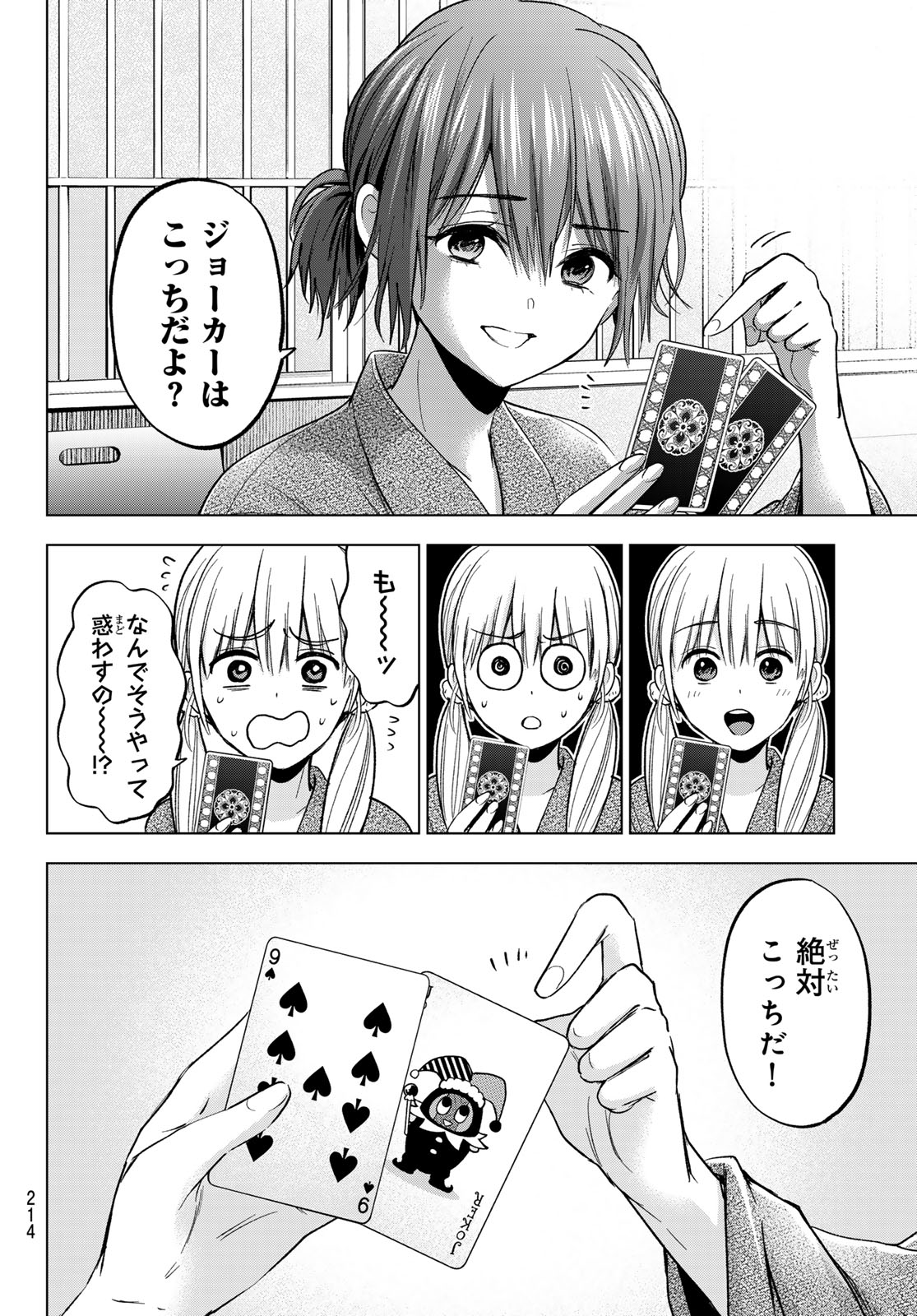 カッコウの許嫁 - 第211話 - Page 14