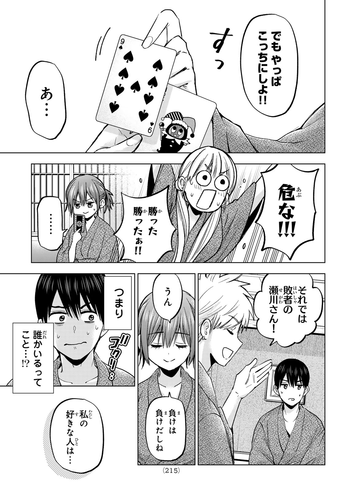 カッコウの許嫁 - 第211話 - Page 15