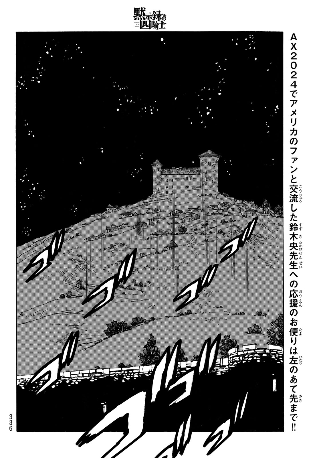 黙示録の四騎士（仮） - 第156話 - Page 14