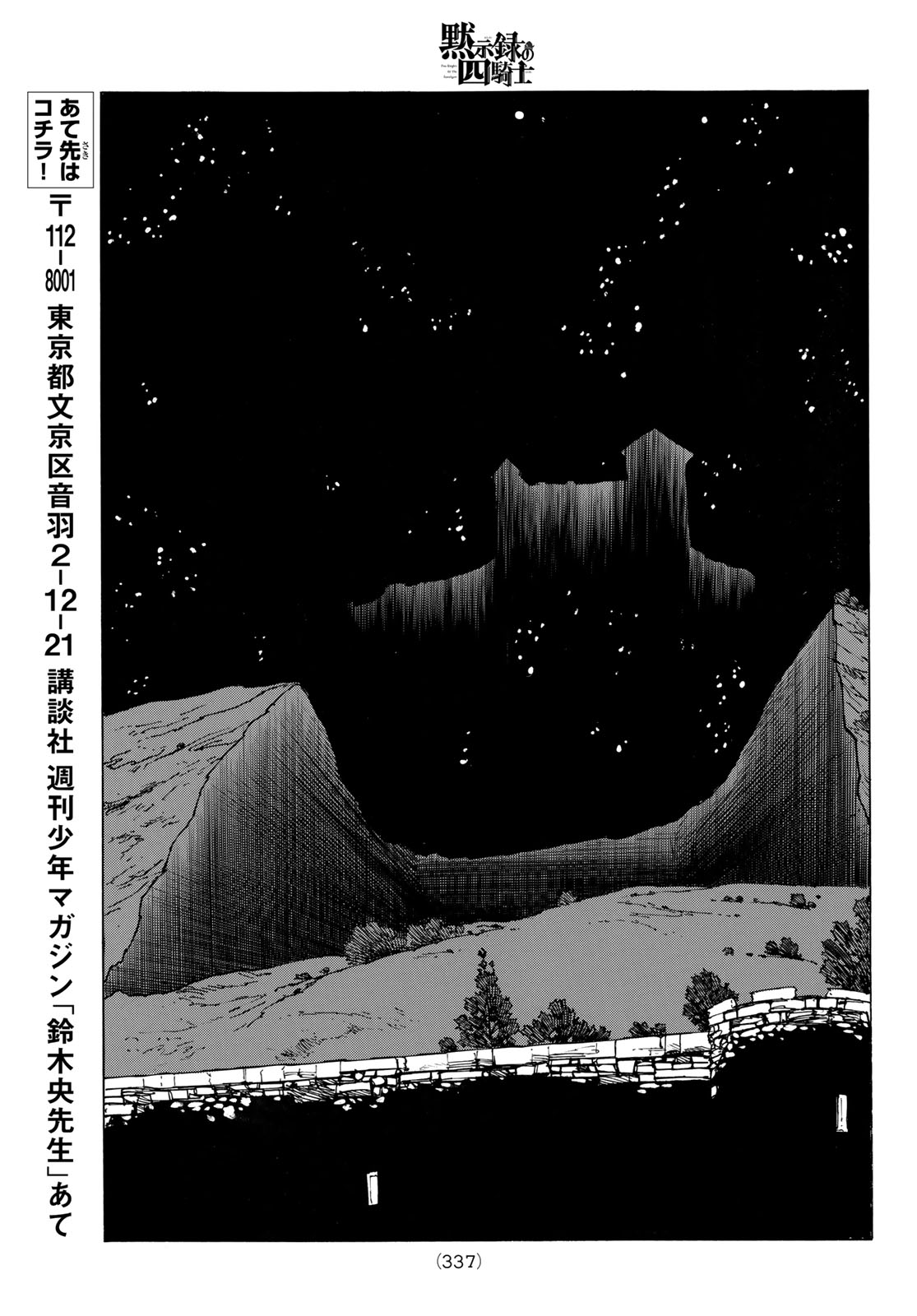 黙示録の四騎士（仮） - 第156話 - Page 15