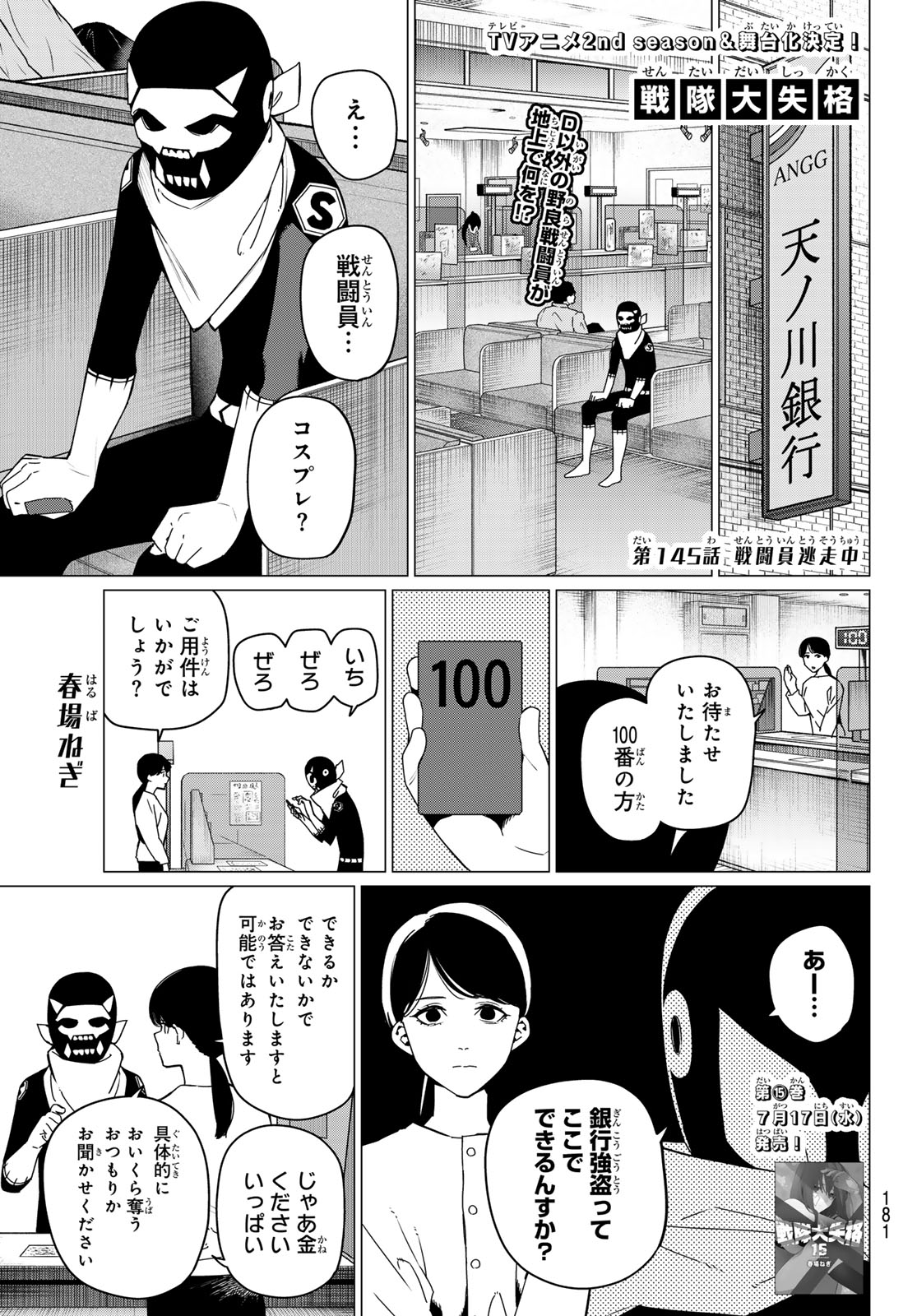 戦隊大失格 - 第145話 - Page 1