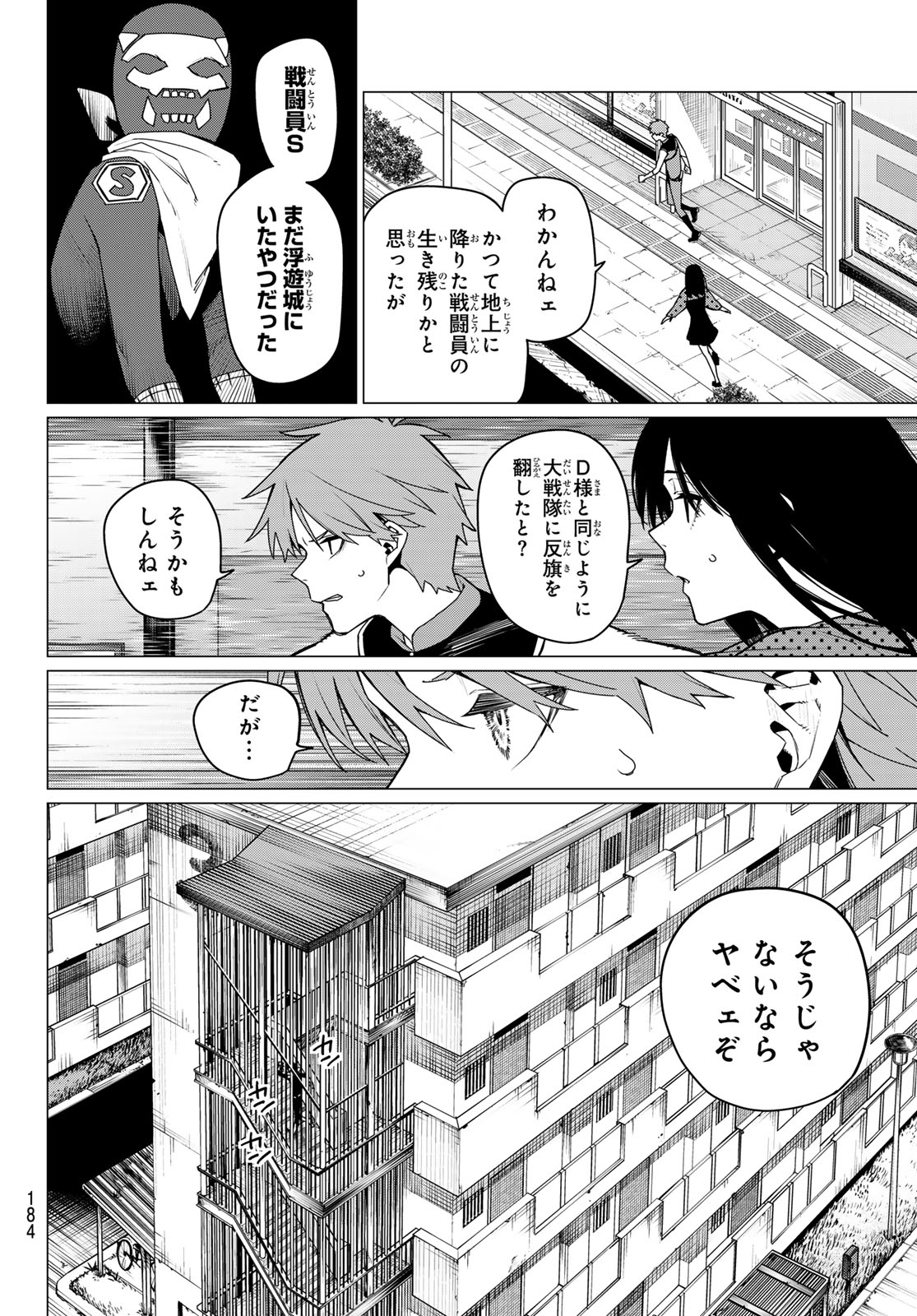 戦隊大失格 - 第145話 - Page 4