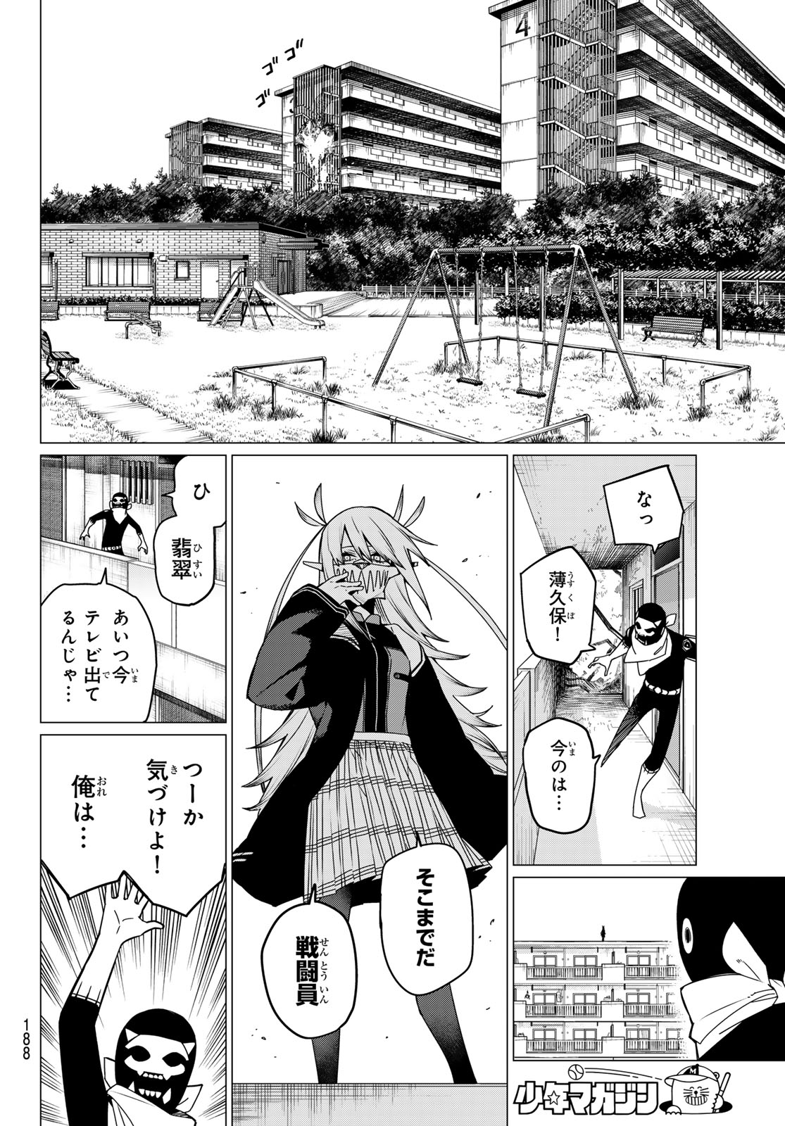 戦隊大失格 - 第145話 - Page 8