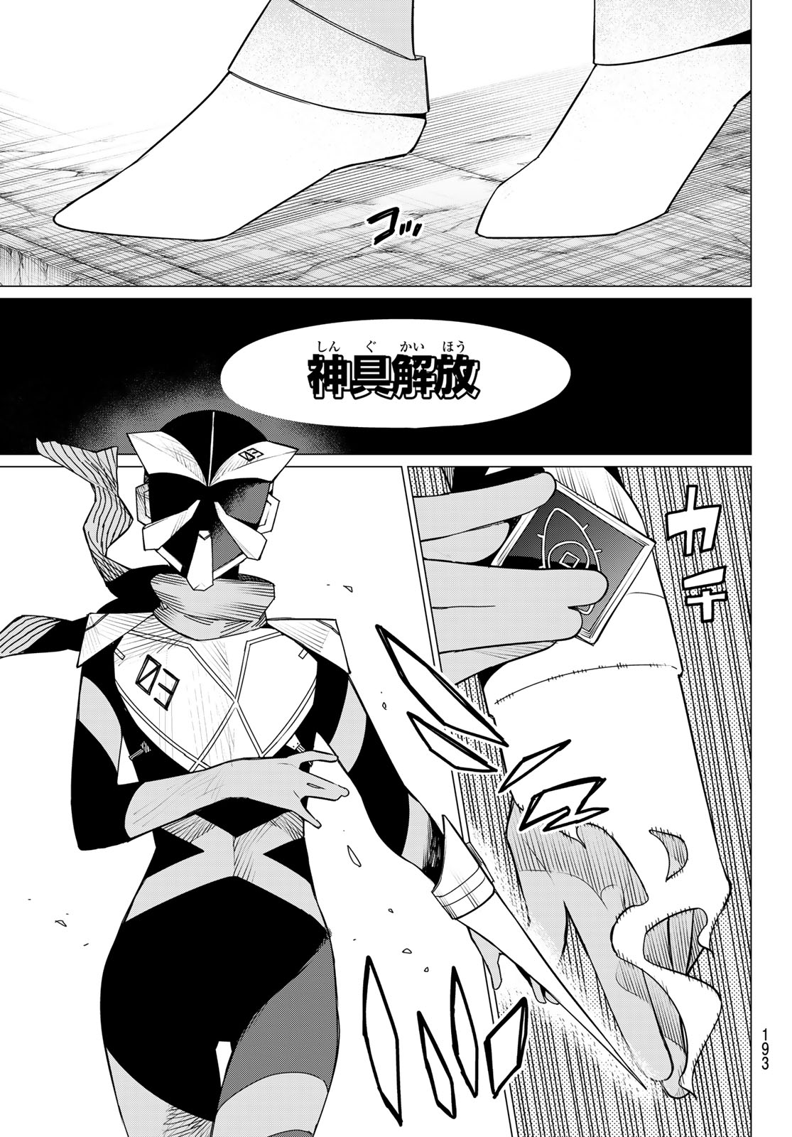 戦隊大失格 - 第145話 - Page 13