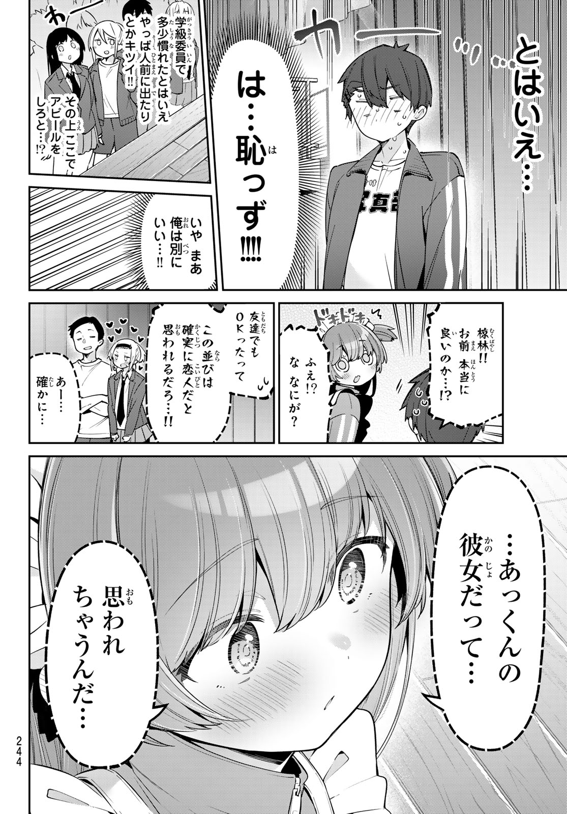 よわよわ先生 - 第80話 - Page 4