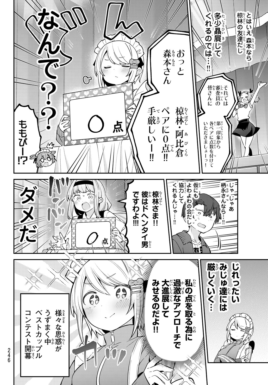 よわよわ先生 - 第80話 - Page 6