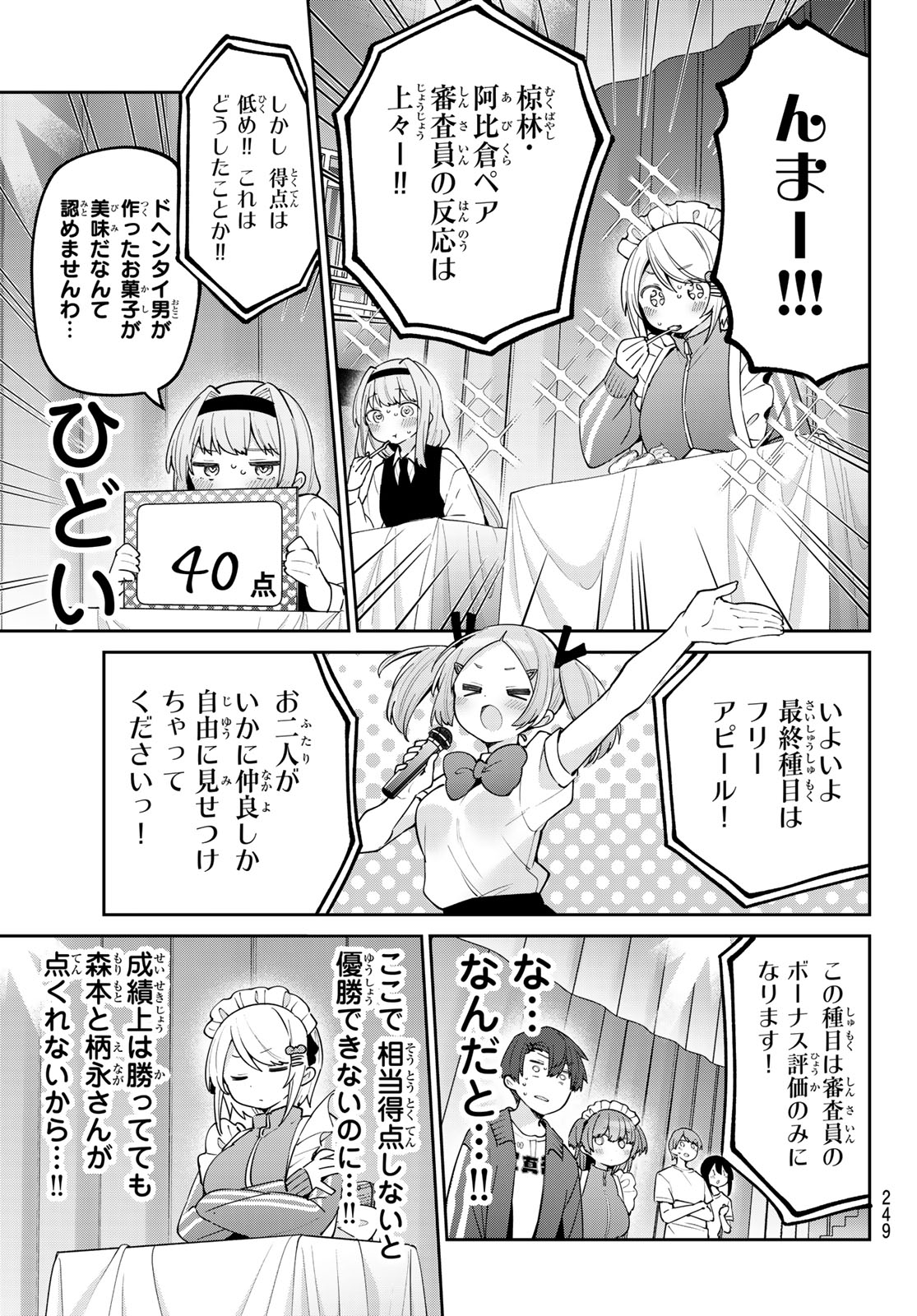 よわよわ先生 - 第80話 - Page 9