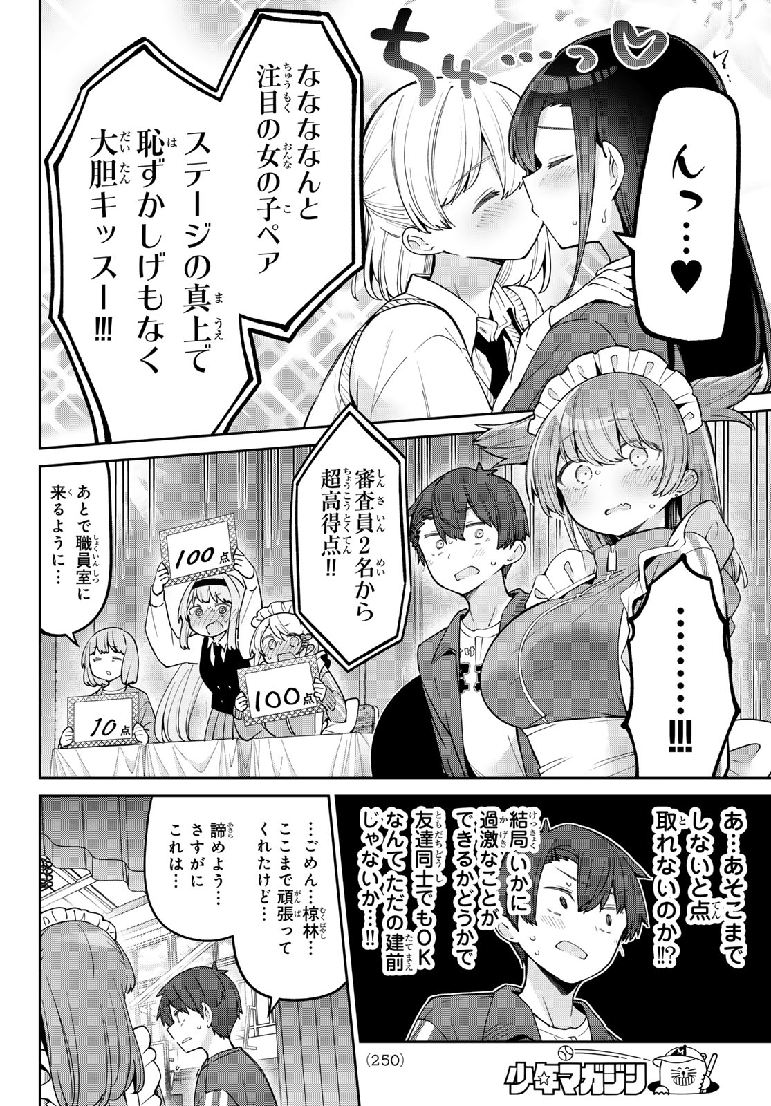 よわよわ先生 - 第80話 - Page 10