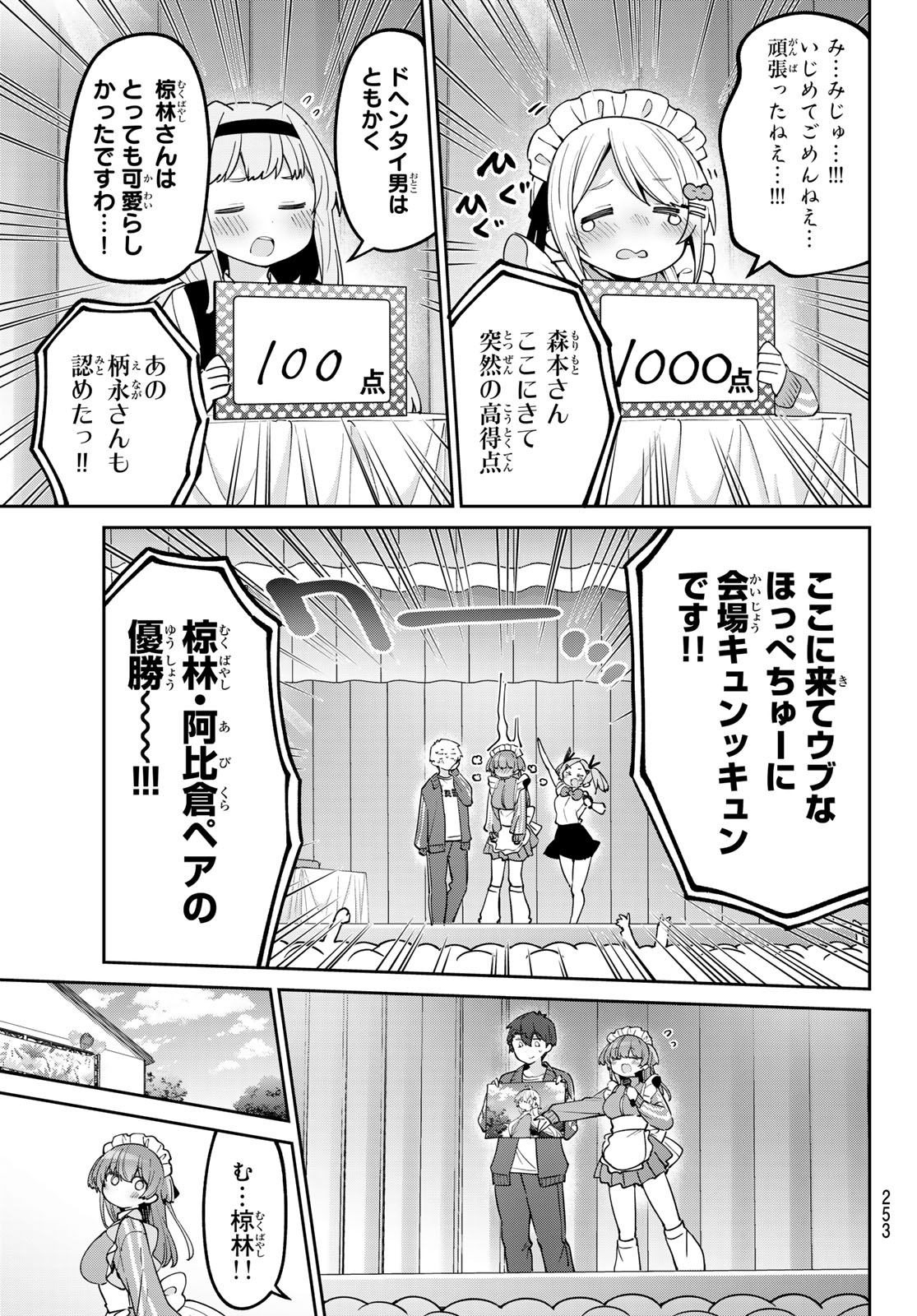 よわよわ先生 - 第80話 - Page 13