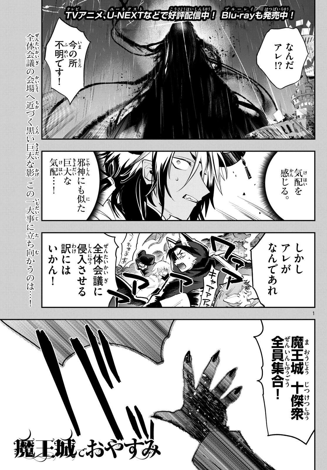 魔王城でおやすみ - 第369話 - Page 1