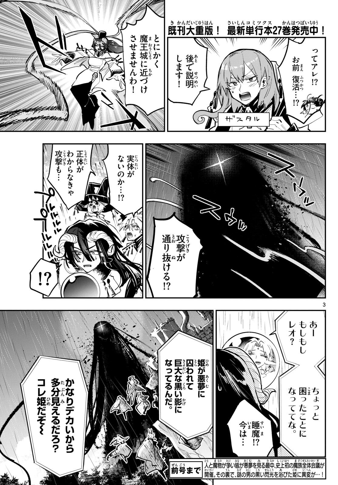 魔王城でおやすみ - 第369話 - Page 3