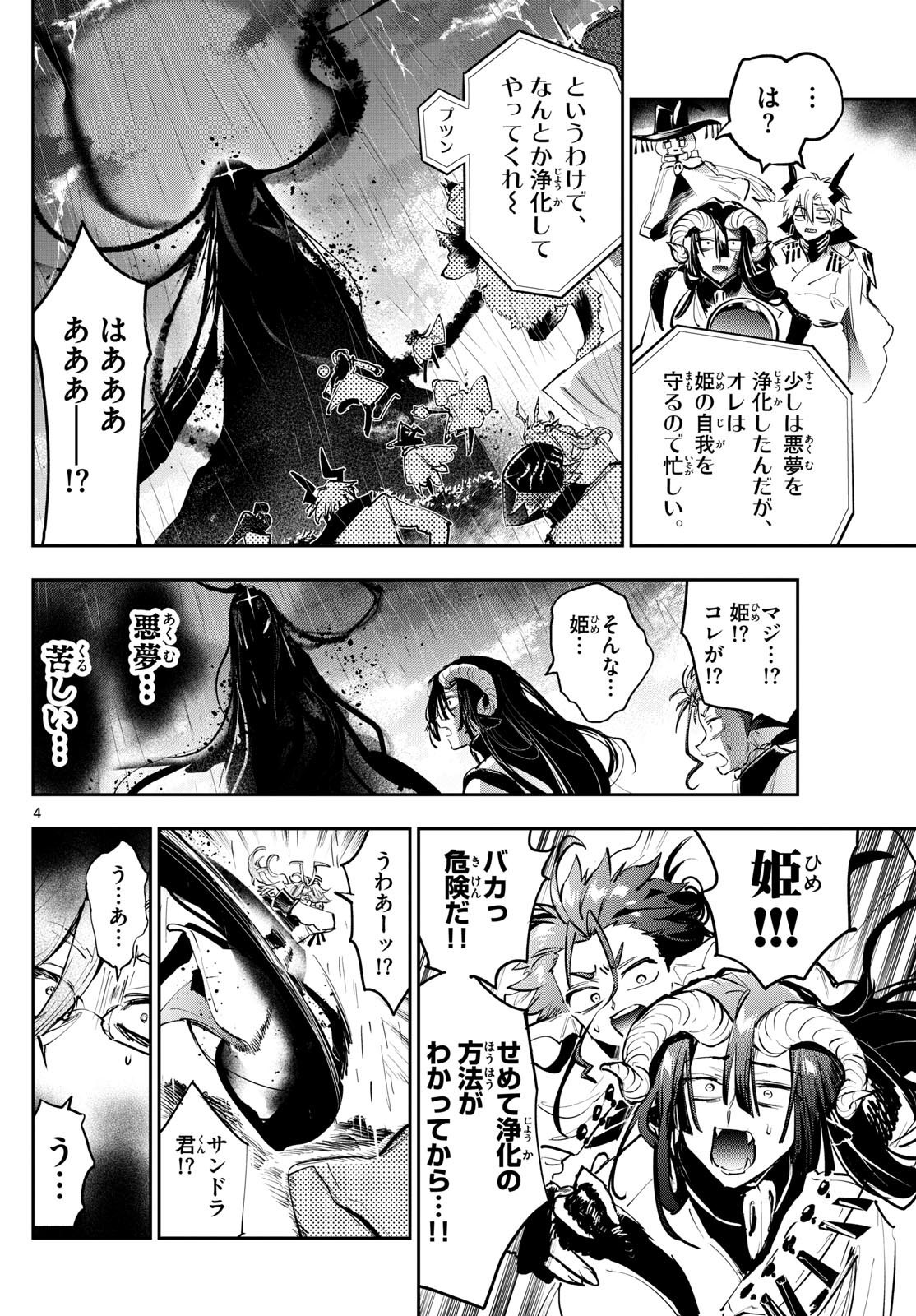 魔王城でおやすみ - 第369話 - Page 4