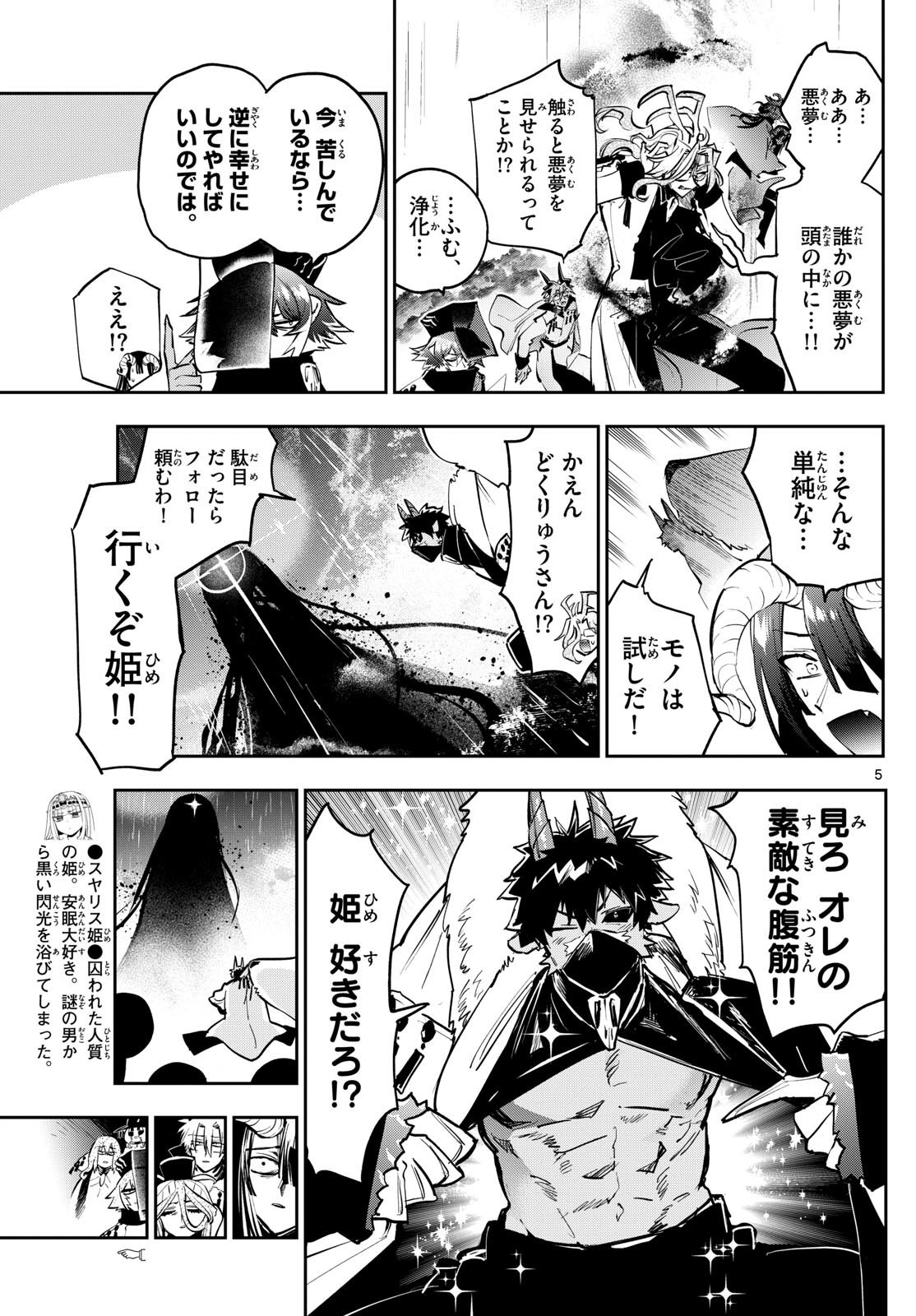 魔王城でおやすみ - 第369話 - Page 5