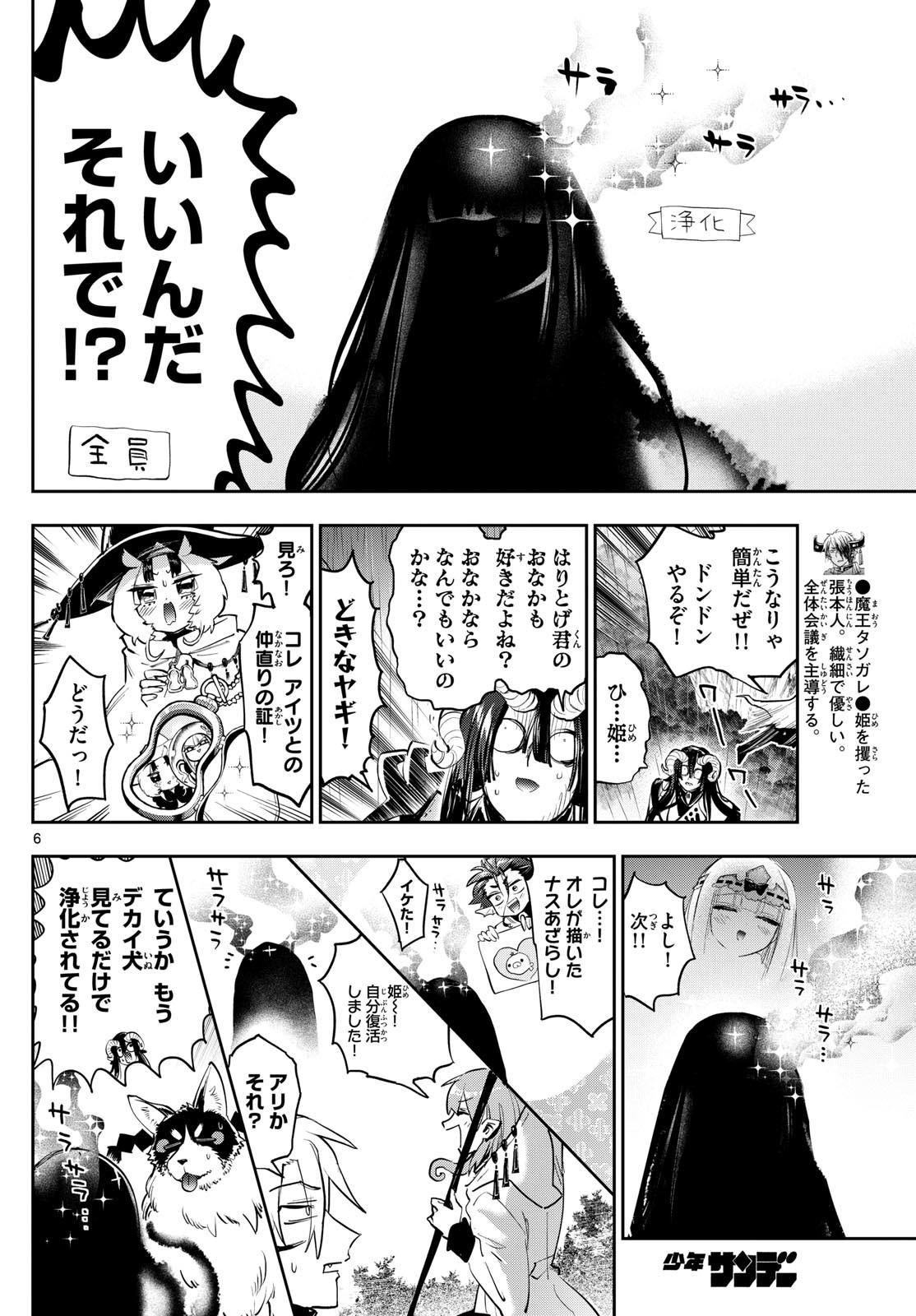 魔王城でおやすみ - 第369話 - Page 6