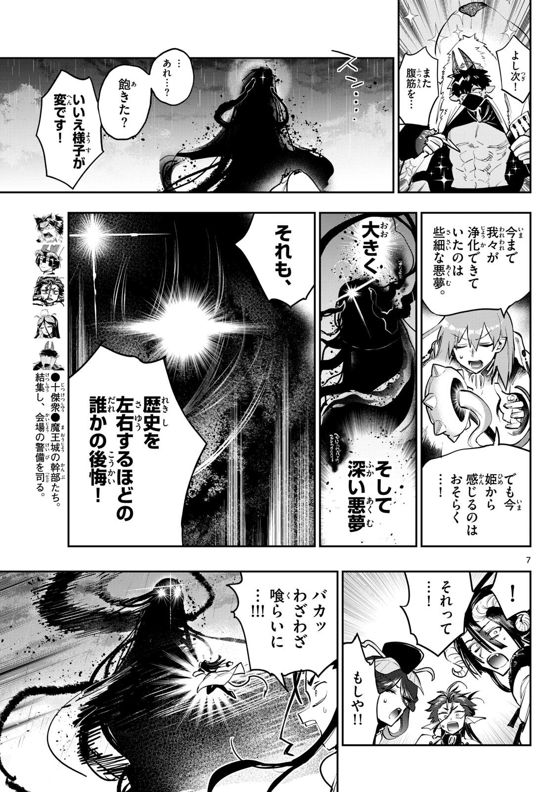 魔王城でおやすみ - 第369話 - Page 7