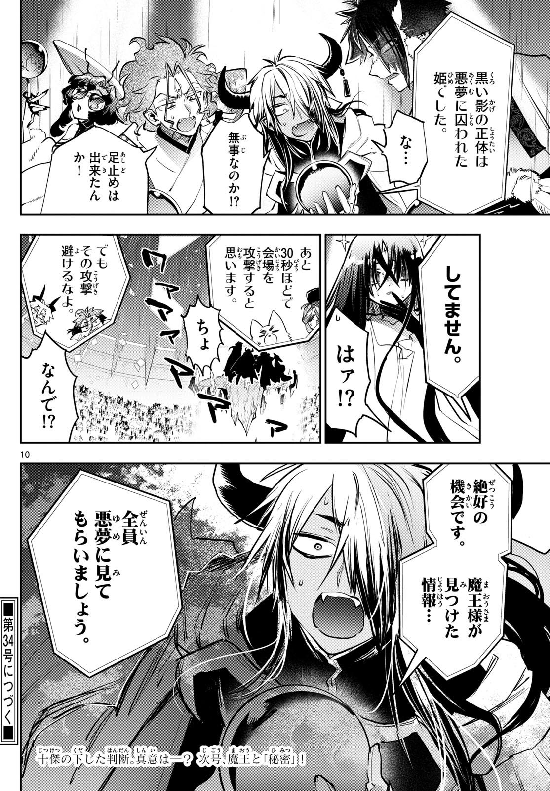 魔王城でおやすみ - 第369話 - Page 10