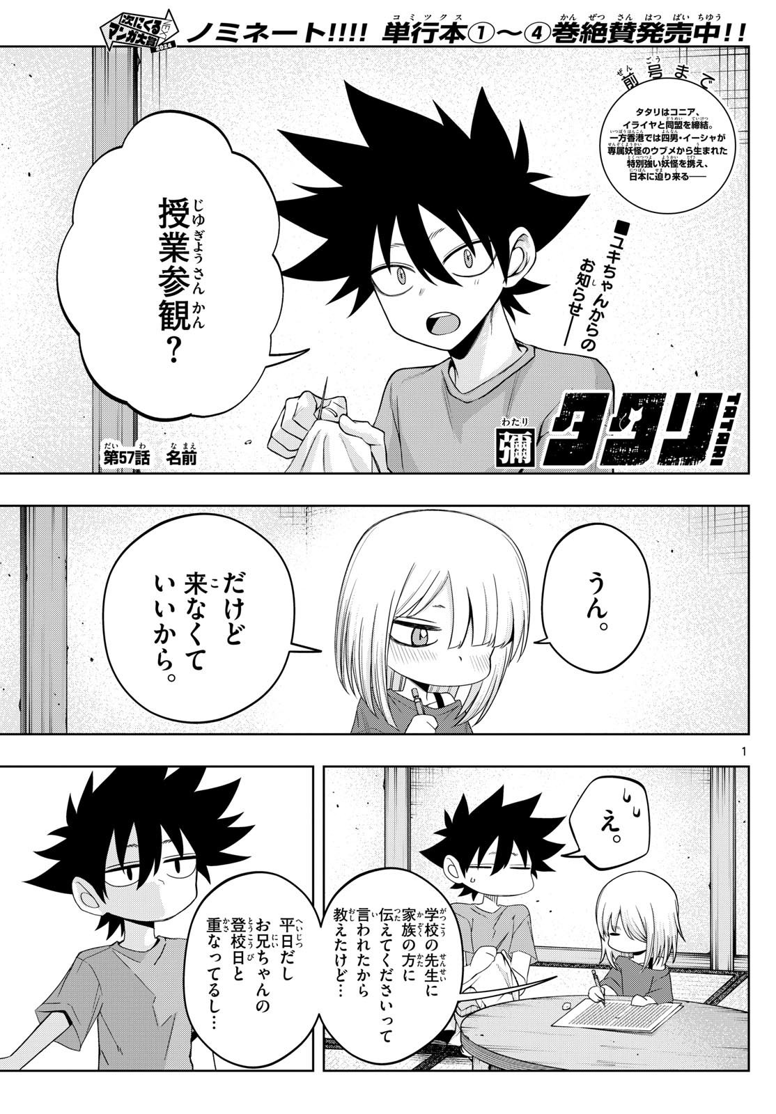 タタリ - 第57話 - Page 1