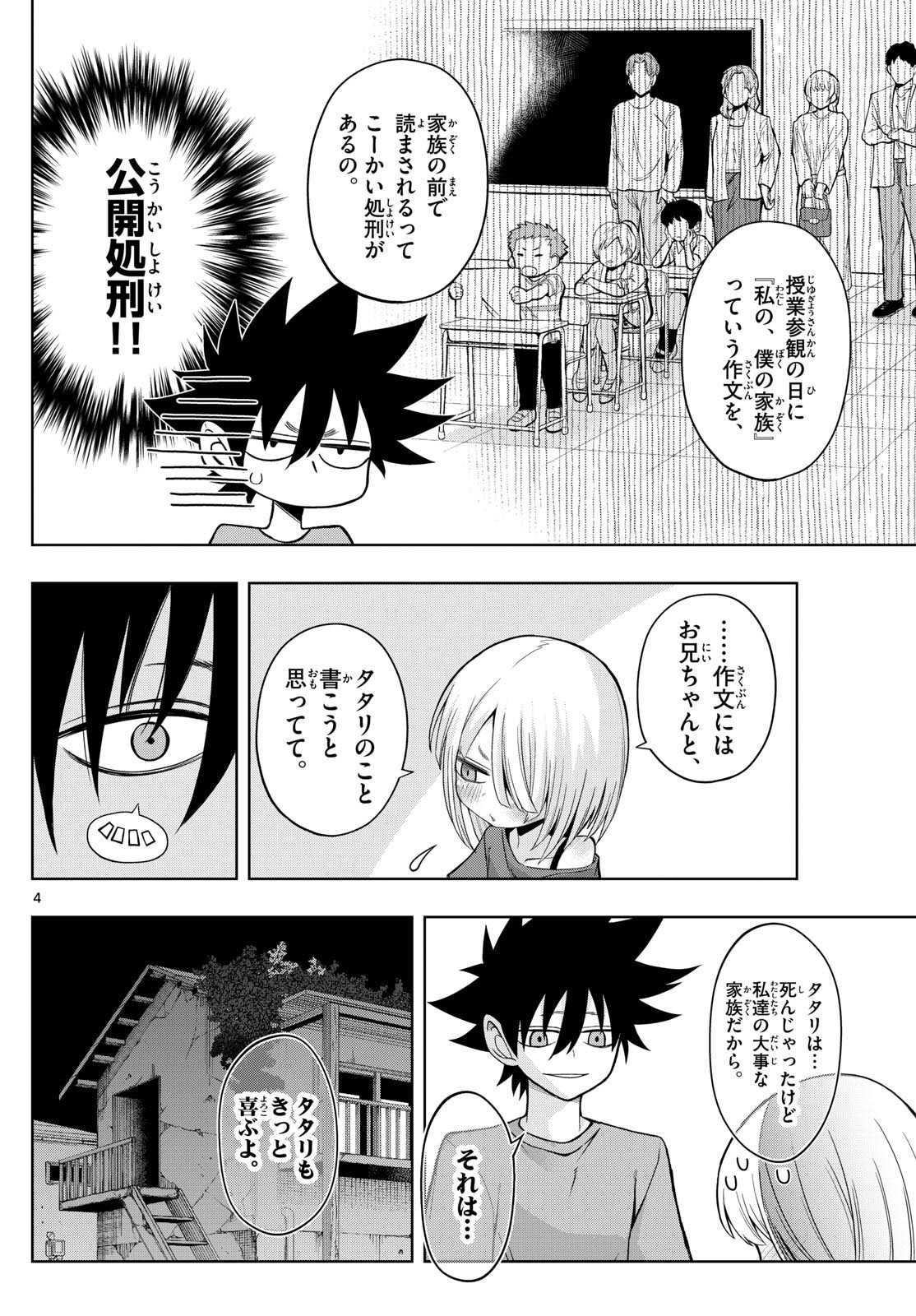 タタリ - 第57話 - Page 4