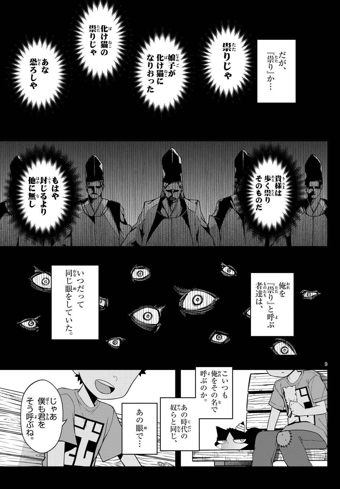 タタリ - 第57話 - Page 9