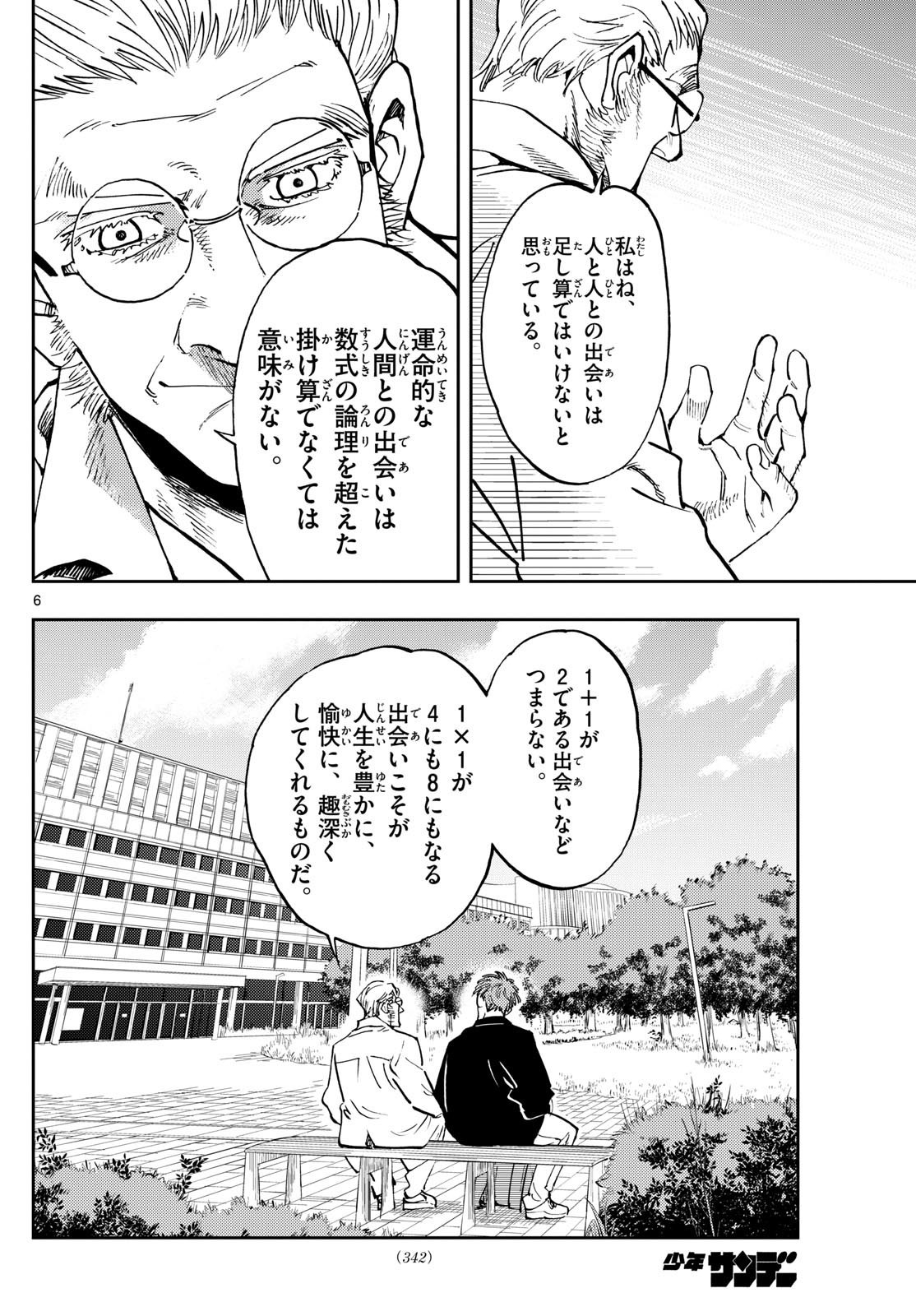 テノゲカ - 第51話 - Page 6