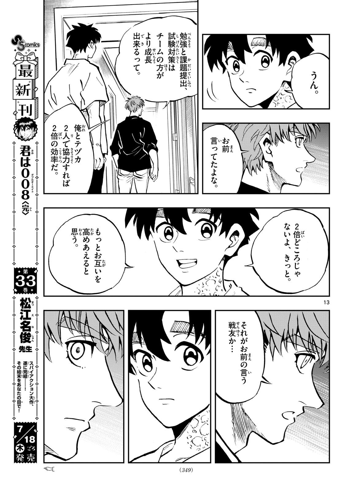 テノゲカ - 第51話 - Page 13