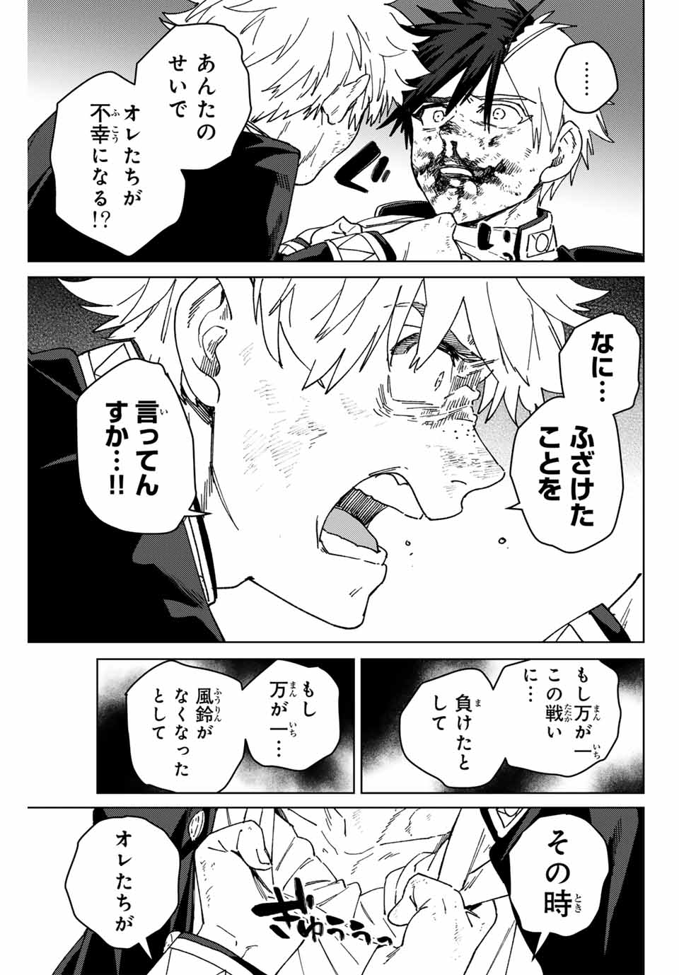 ウィンドブレイカー - 第146話 - Page 5