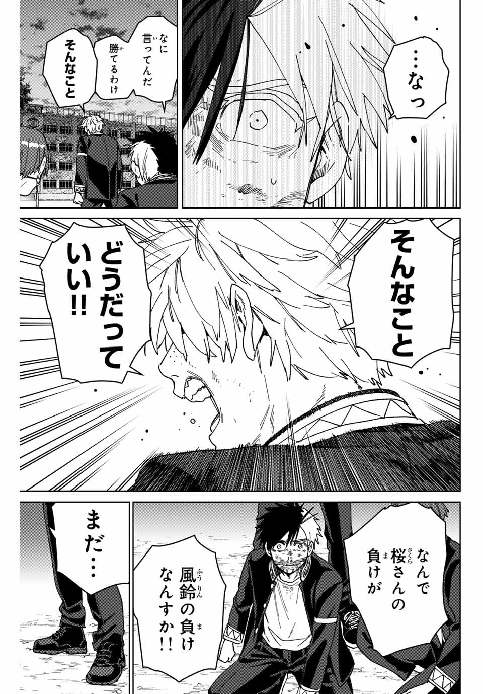 ウィンドブレイカー - 第146話 - Page 9