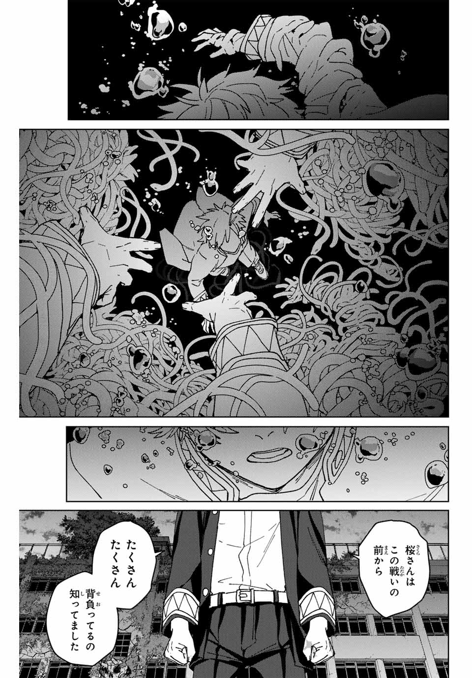 ウィンドブレイカー - 第146話 - Page 11