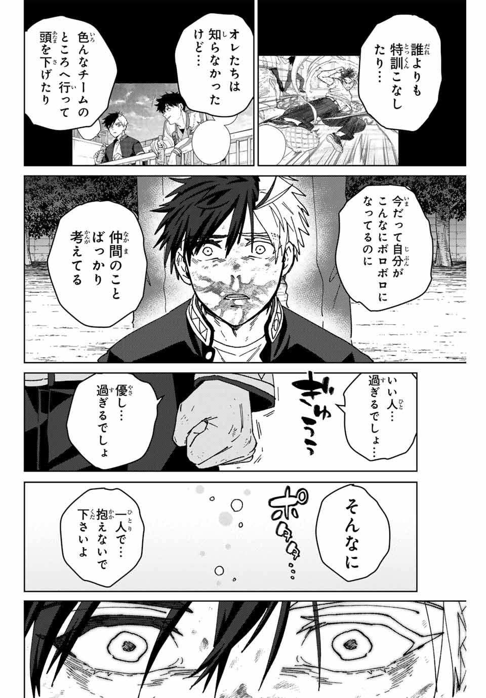 ウィンドブレイカー - 第146話 - Page 12