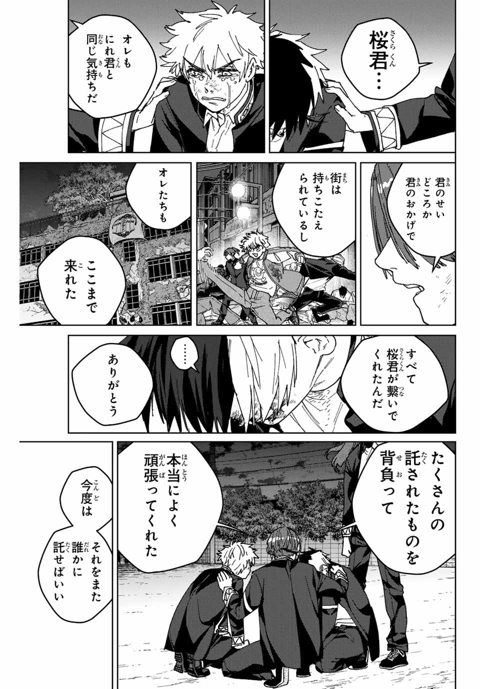 ウィンドブレイカー - 第146話 - Page 15