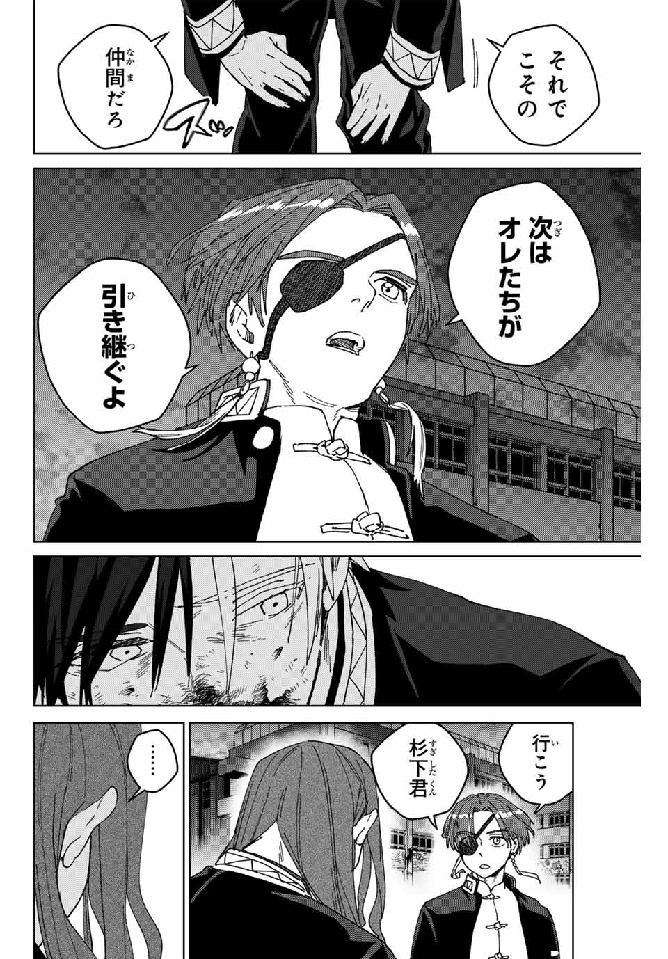 ウィンドブレイカー - 第146話 - Page 16