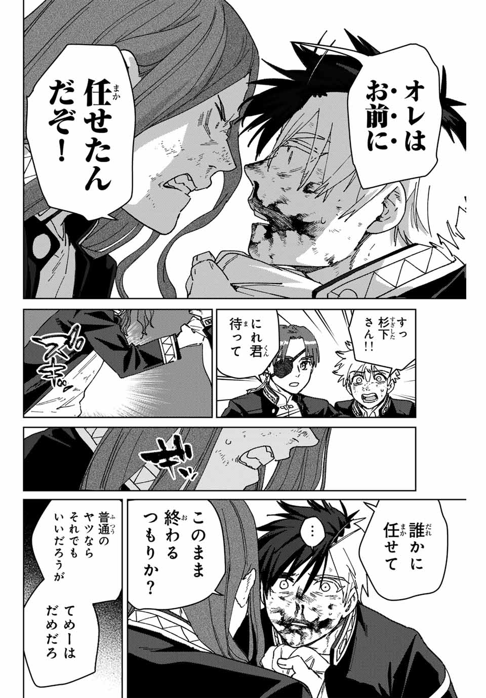 ウィンドブレイカー - 第146話 - Page 18